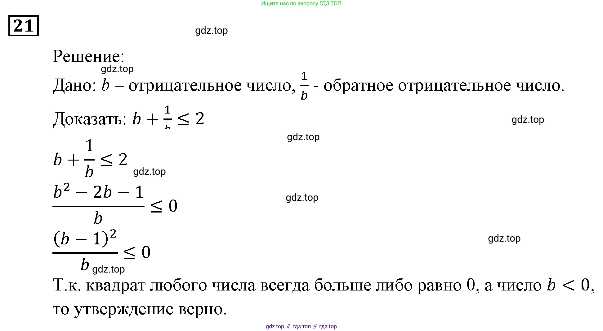 ГДЗ Алгебра, 9 класс Учебник, авторы: Мерзляк Аркадий Григорьевич, Полонский Виталий Борисович, Якир Михаил Семёнович, издательство Просвещение, Москва, 2019, голубого цвета, страница 10, номер 21, Решение 3