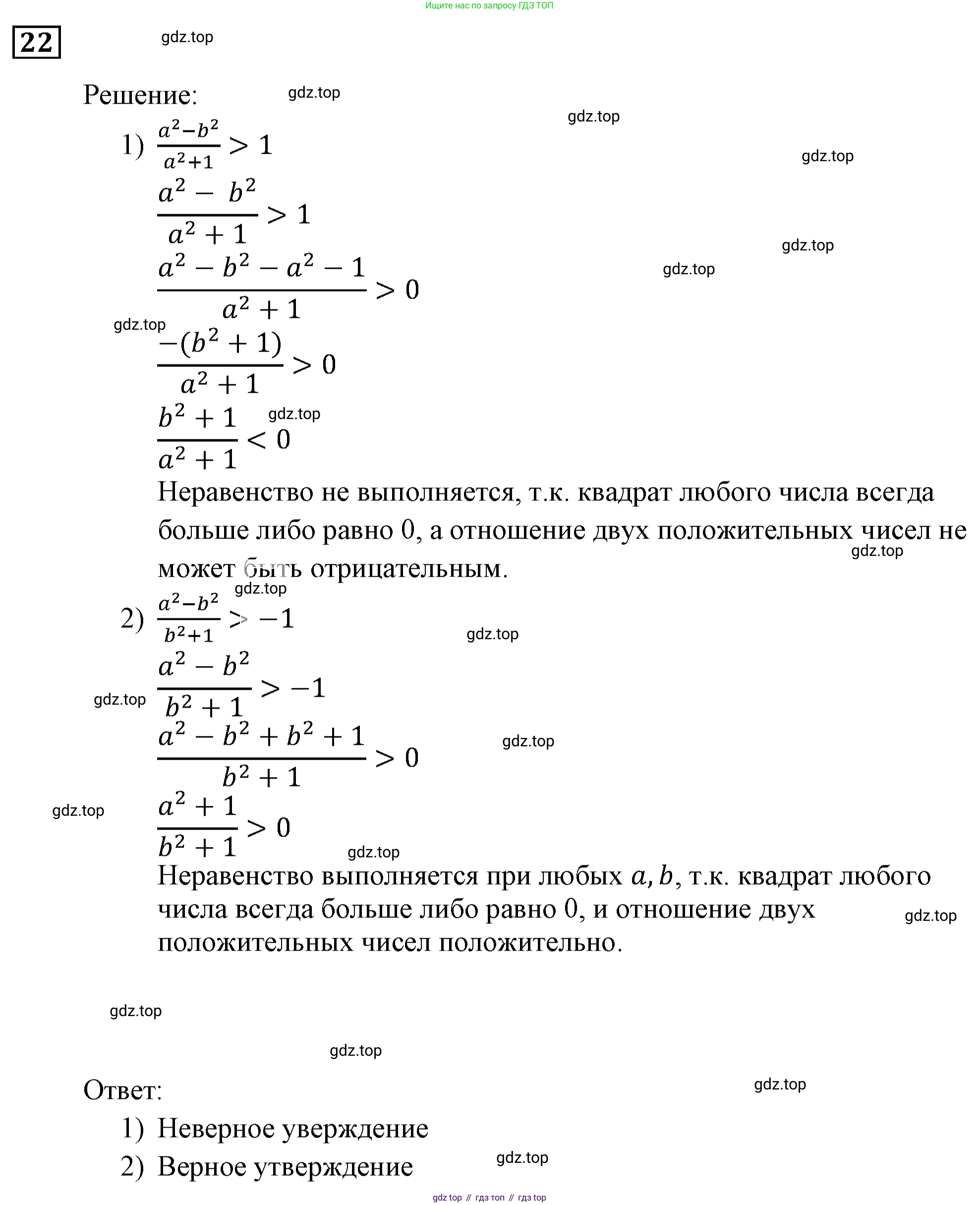 ГДЗ Алгебра, 9 класс Учебник, авторы: Мерзляк Аркадий Григорьевич, Полонский Виталий Борисович, Якир Михаил Семёнович, издательство Просвещение, Москва, 2019, голубого цвета, страница 10, номер 22, Решение 3