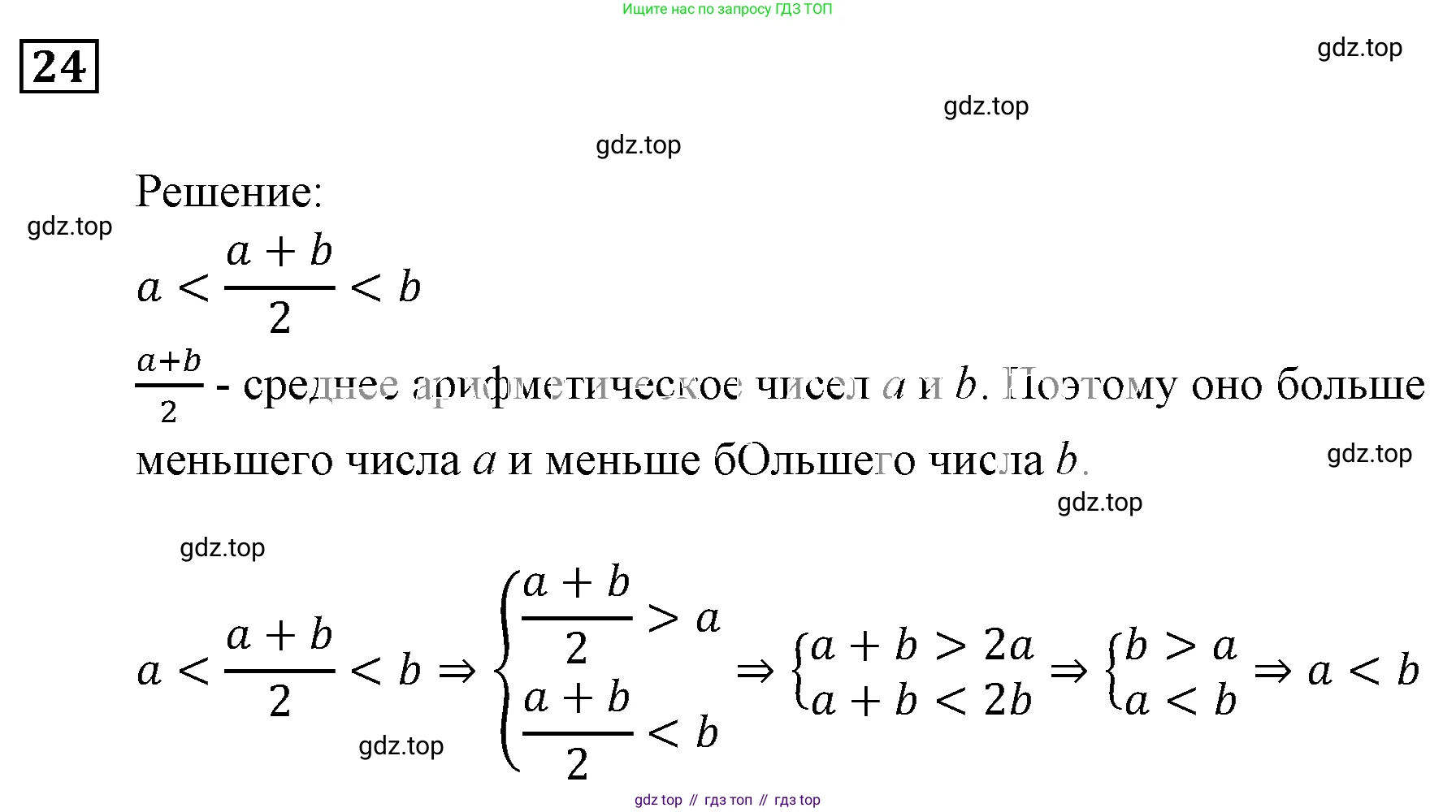 ГДЗ Алгебра, 9 класс Учебник, авторы: Мерзляк Аркадий Григорьевич, Полонский Виталий Борисович, Якир Михаил Семёнович, издательство Просвещение, Москва, 2019, голубого цвета, страница 10, номер 24, Решение 3