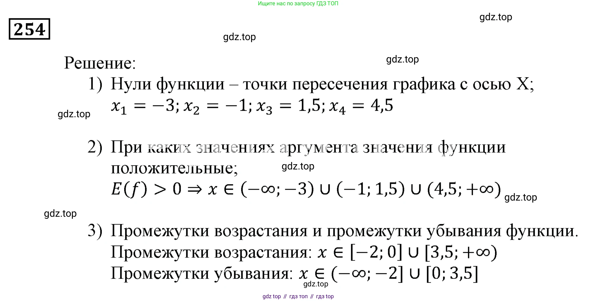 ГДЗ Алгебра, 9 класс Учебник, авторы: Мерзляк Аркадий Григорьевич, Полонский Виталий Борисович, Якир Михаил Семёнович, издательство Просвещение, Москва, 2019, голубого цвета, страница 67, номер 254, Решение 3