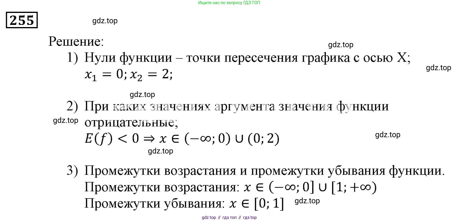 ГДЗ Алгебра, 9 класс Учебник, авторы: Мерзляк Аркадий Григорьевич, Полонский Виталий Борисович, Якир Михаил Семёнович, издательство Просвещение, Москва, 2019, голубого цвета, страница 68, номер 255, Решение 3