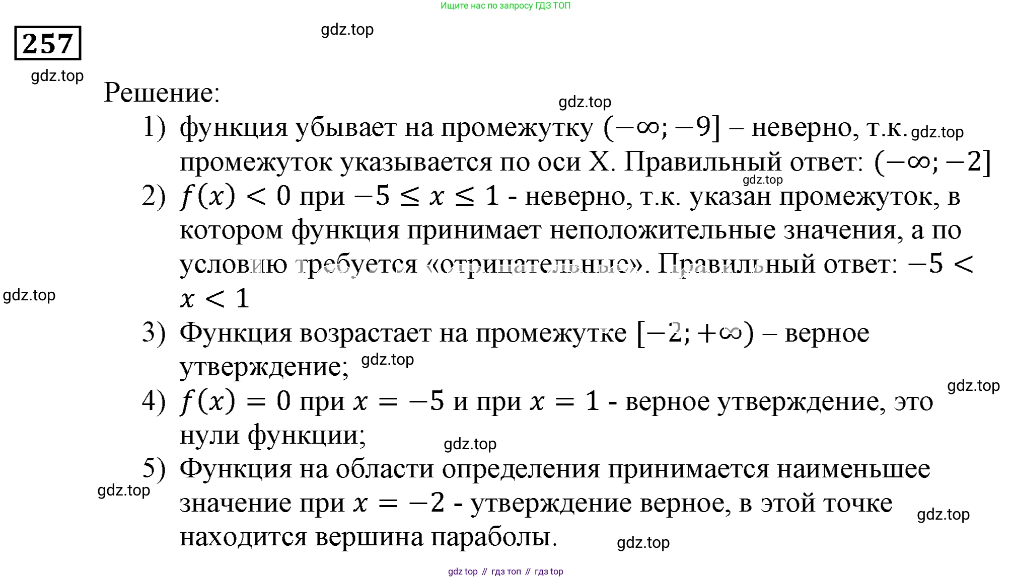 ГДЗ Алгебра, 9 класс Учебник, авторы: Мерзляк Аркадий Григорьевич, Полонский Виталий Борисович, Якир Михаил Семёнович, издательство Просвещение, Москва, 2019, голубого цвета, страница 68, номер 257, Решение 3