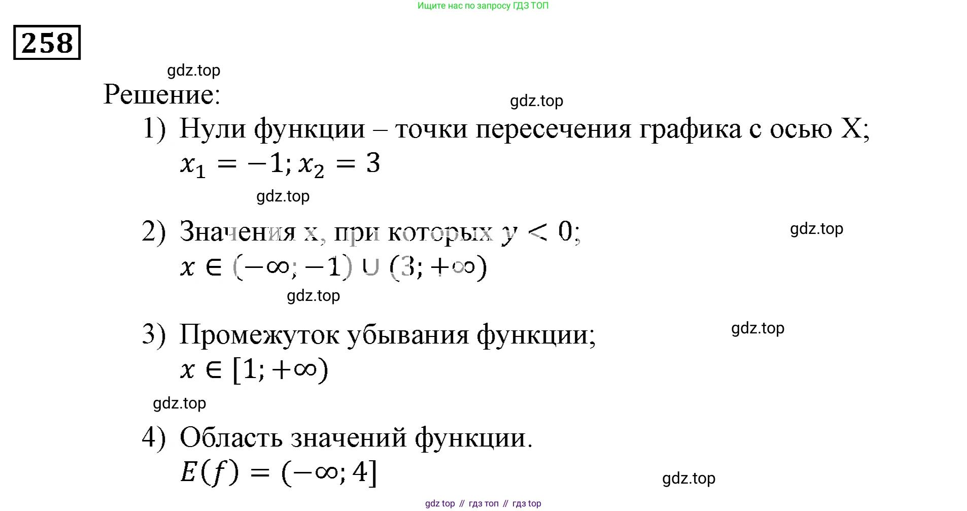 ГДЗ Алгебра, 9 класс Учебник, авторы: Мерзляк Аркадий Григорьевич, Полонский Виталий Борисович, Якир Михаил Семёнович, издательство Просвещение, Москва, 2019, голубого цвета, страница 69, номер 258, Решение 3