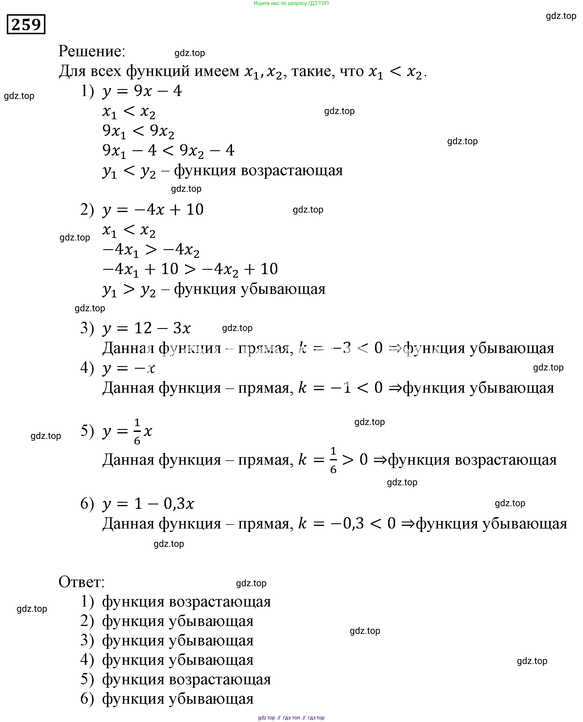 ГДЗ Алгебра, 9 класс Учебник, авторы: Мерзляк Аркадий Григорьевич, Полонский Виталий Борисович, Якир Михаил Семёнович, издательство Просвещение, Москва, 2019, голубого цвета, страница 69, номер 259, Решение 3