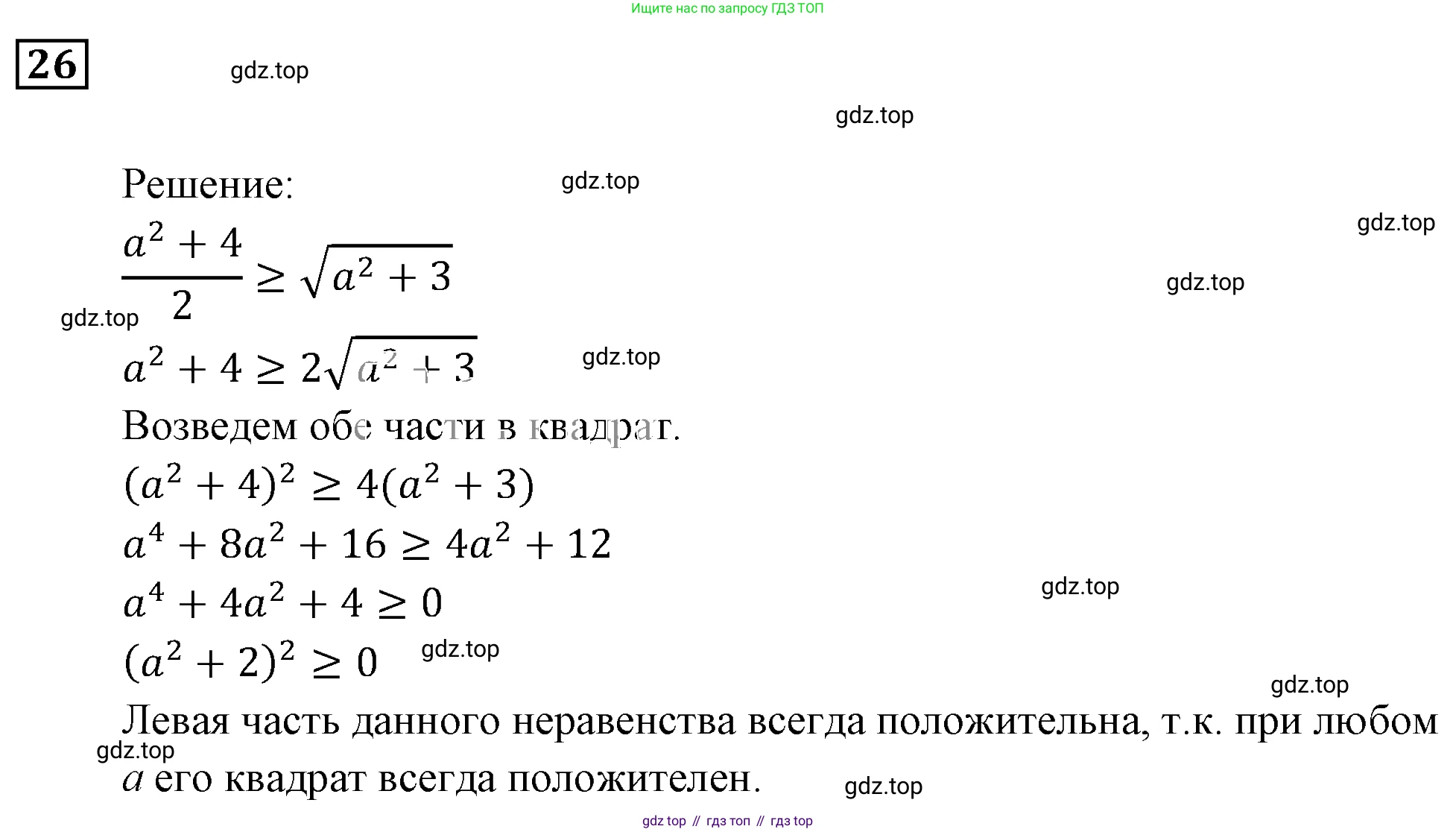 ГДЗ Алгебра, 9 класс Учебник, авторы: Мерзляк Аркадий Григорьевич, Полонский Виталий Борисович, Якир Михаил Семёнович, издательство Просвещение, Москва, 2019, голубого цвета, страница 10, номер 26, Решение 3