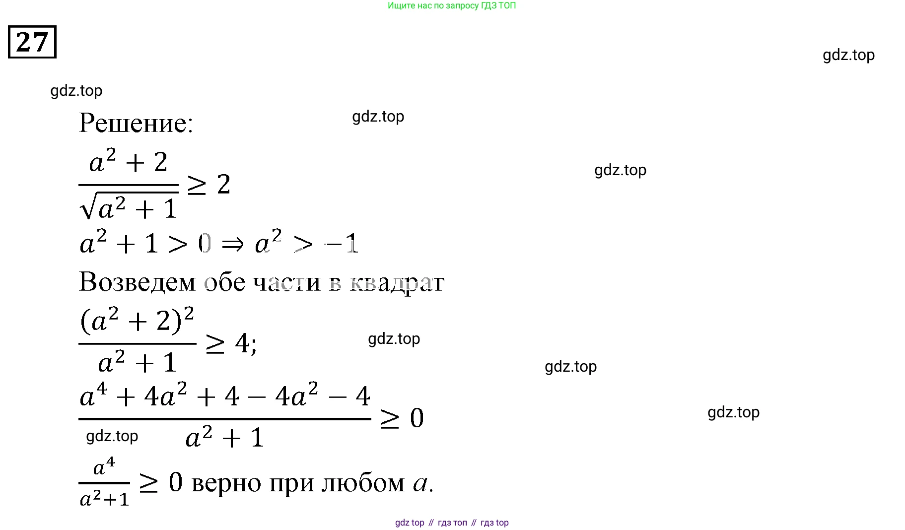 ГДЗ Алгебра, 9 класс Учебник, авторы: Мерзляк Аркадий Григорьевич, Полонский Виталий Борисович, Якир Михаил Семёнович, издательство Просвещение, Москва, 2019, голубого цвета, страница 10, номер 27, Решение 3