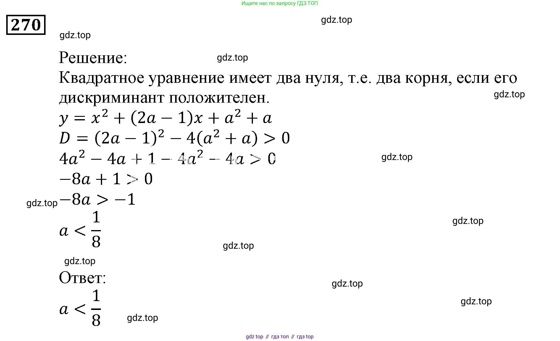 ГДЗ Алгебра, 9 класс Учебник, авторы: Мерзляк Аркадий Григорьевич, Полонский Виталий Борисович, Якир Михаил Семёнович, издательство Просвещение, Москва, 2019, голубого цвета, страница 70, номер 270, Решение 3