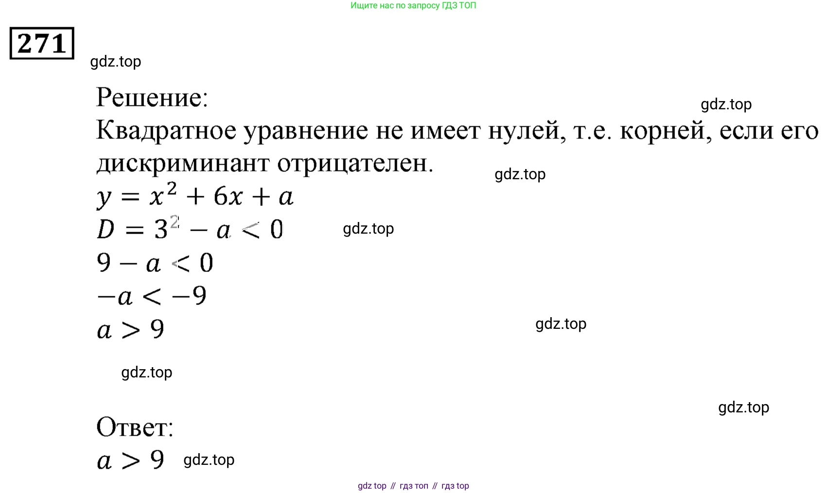 ГДЗ Алгебра, 9 класс Учебник, авторы: Мерзляк Аркадий Григорьевич, Полонский Виталий Борисович, Якир Михаил Семёнович, издательство Просвещение, Москва, 2019, голубого цвета, страница 70, номер 271, Решение 3