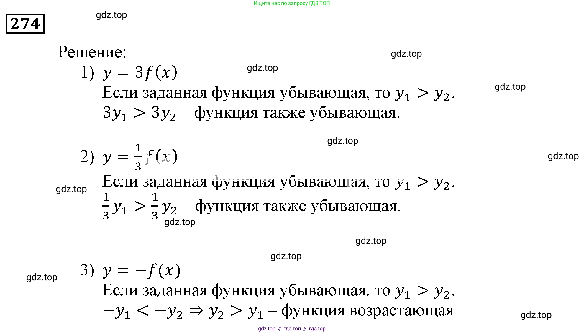 ГДЗ Алгебра, 9 класс Учебник, авторы: Мерзляк Аркадий Григорьевич, Полонский Виталий Борисович, Якир Михаил Семёнович, издательство Просвещение, Москва, 2019, голубого цвета, страница 70, номер 274, Решение 3