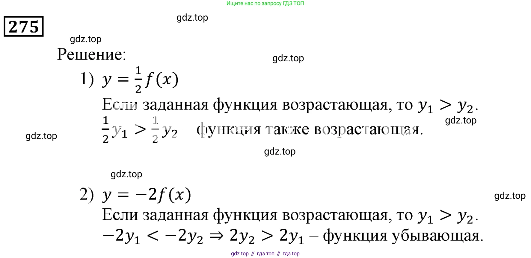 ГДЗ Алгебра, 9 класс Учебник, авторы: Мерзляк Аркадий Григорьевич, Полонский Виталий Борисович, Якир Михаил Семёнович, издательство Просвещение, Москва, 2019, голубого цвета, страница 70, номер 275, Решение 3
