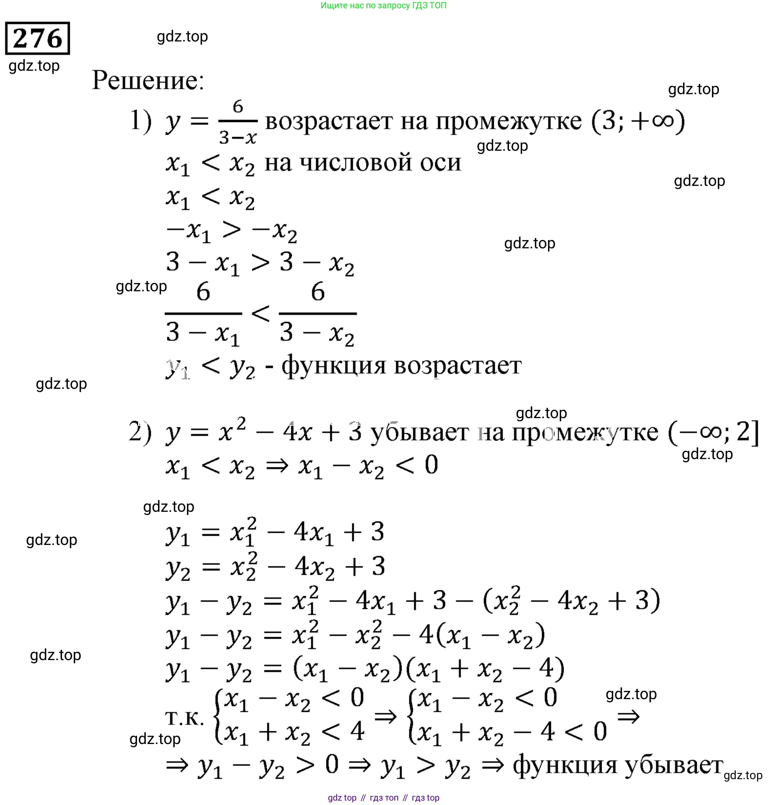 ГДЗ Алгебра, 9 класс Учебник, авторы: Мерзляк Аркадий Григорьевич, Полонский Виталий Борисович, Якир Михаил Семёнович, издательство Просвещение, Москва, 2019, голубого цвета, страница 71, номер 276, Решение 3