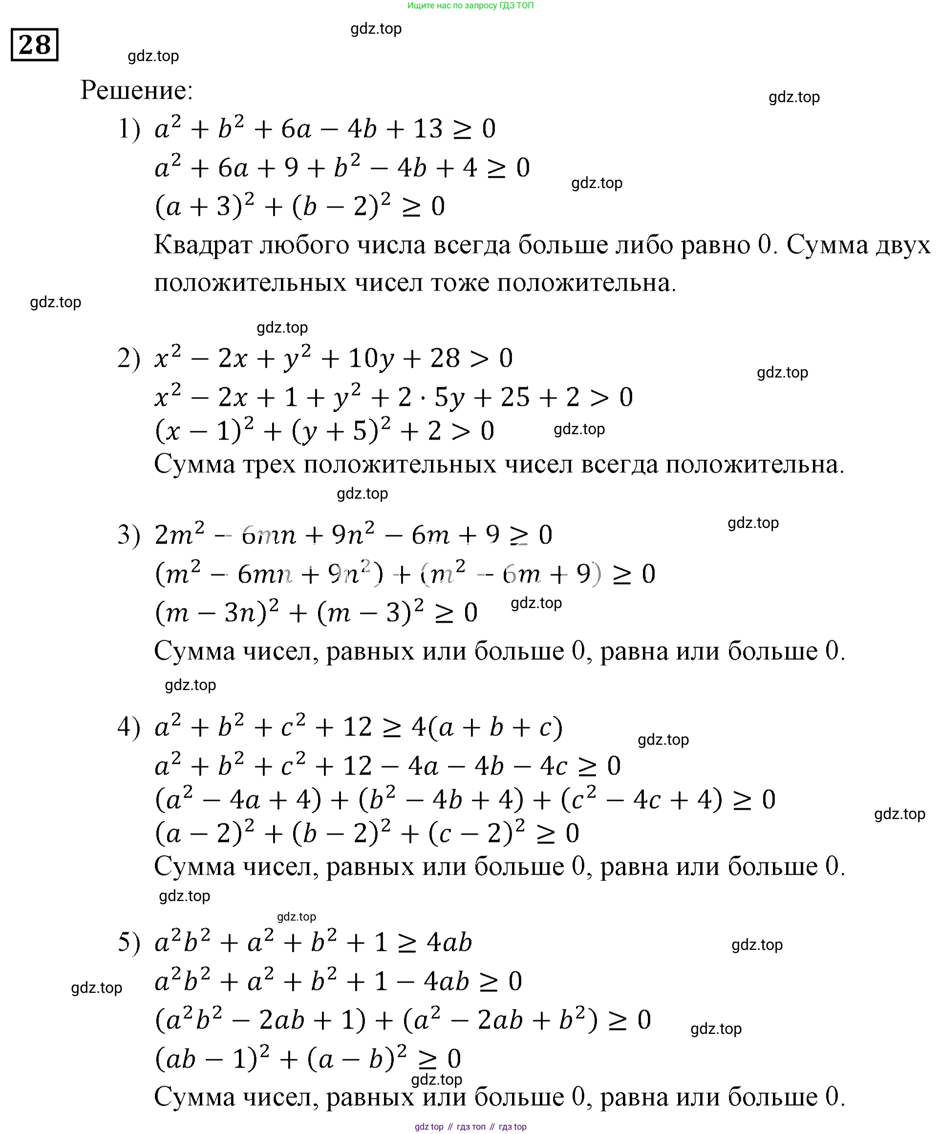 ГДЗ Алгебра, 9 класс Учебник, авторы: Мерзляк Аркадий Григорьевич, Полонский Виталий Борисович, Якир Михаил Семёнович, издательство Просвещение, Москва, 2019, голубого цвета, страница 10, номер 28, Решение 3