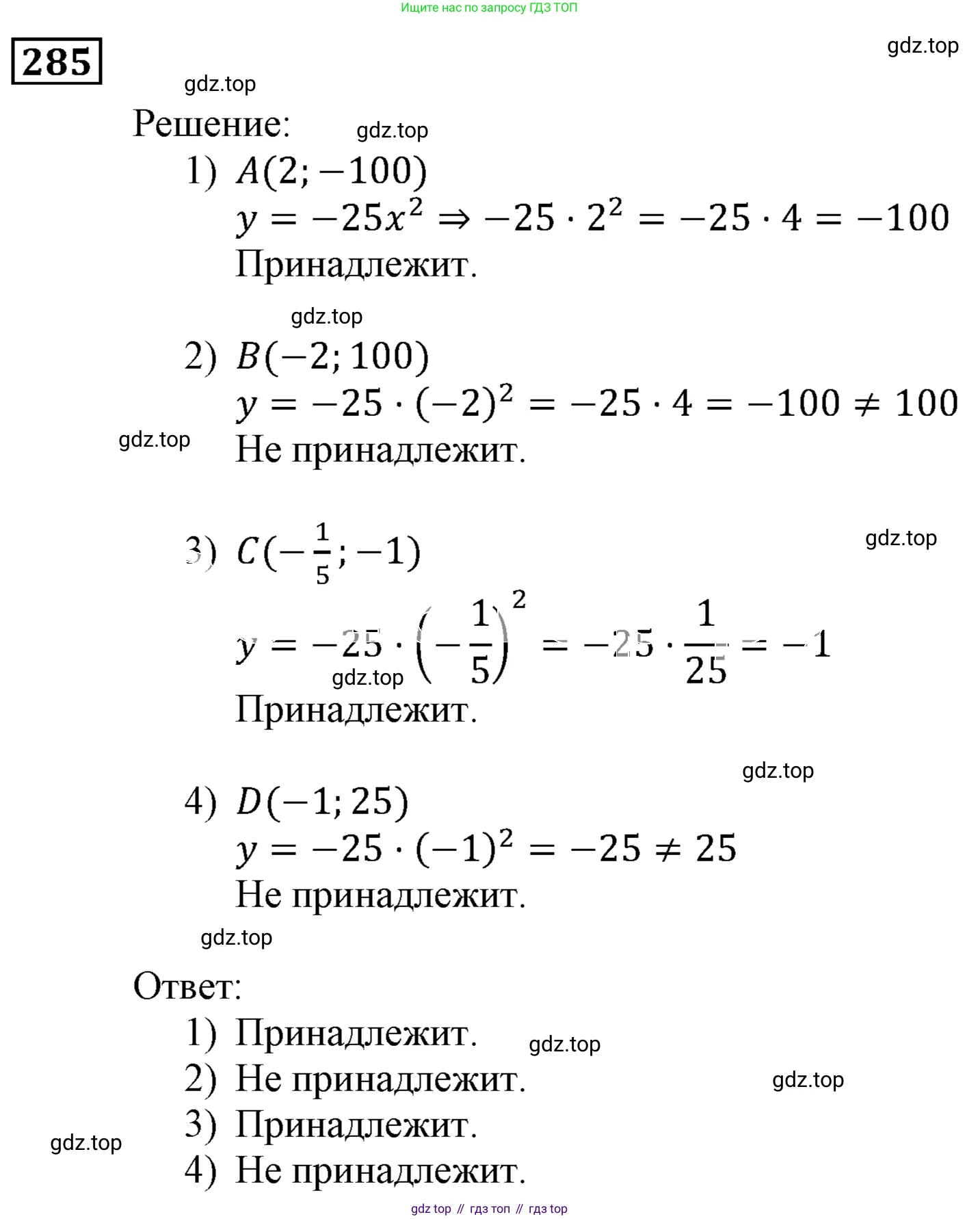 ГДЗ Алгебра, 9 класс Учебник, авторы: Мерзляк Аркадий Григорьевич, Полонский Виталий Борисович, Якир Михаил Семёнович, издательство Просвещение, Москва, 2019, голубого цвета, страница 77, номер 285, Решение 3