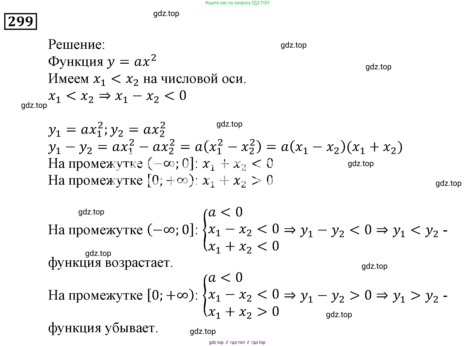 ГДЗ Алгебра, 9 класс Учебник, авторы: Мерзляк Аркадий Григорьевич, Полонский Виталий Борисович, Якир Михаил Семёнович, издательство Просвещение, Москва, 2019, голубого цвета, страница 79, номер 299, Решение 3