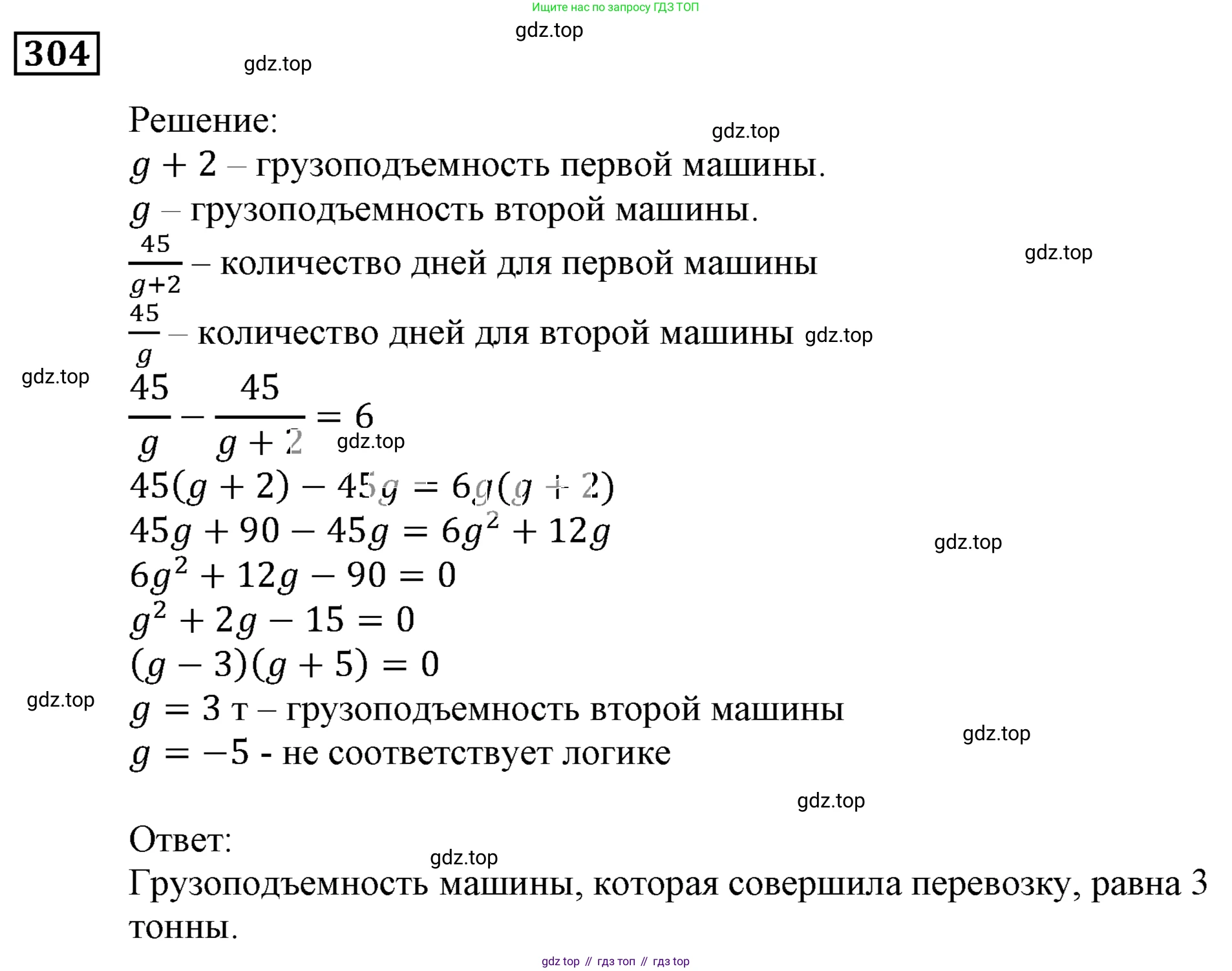 ГДЗ Алгебра, 9 класс Учебник, авторы: Мерзляк Аркадий Григорьевич, Полонский Виталий Борисович, Якир Михаил Семёнович, издательство Просвещение, Москва, 2019, голубого цвета, страница 80, номер 304, Решение 3