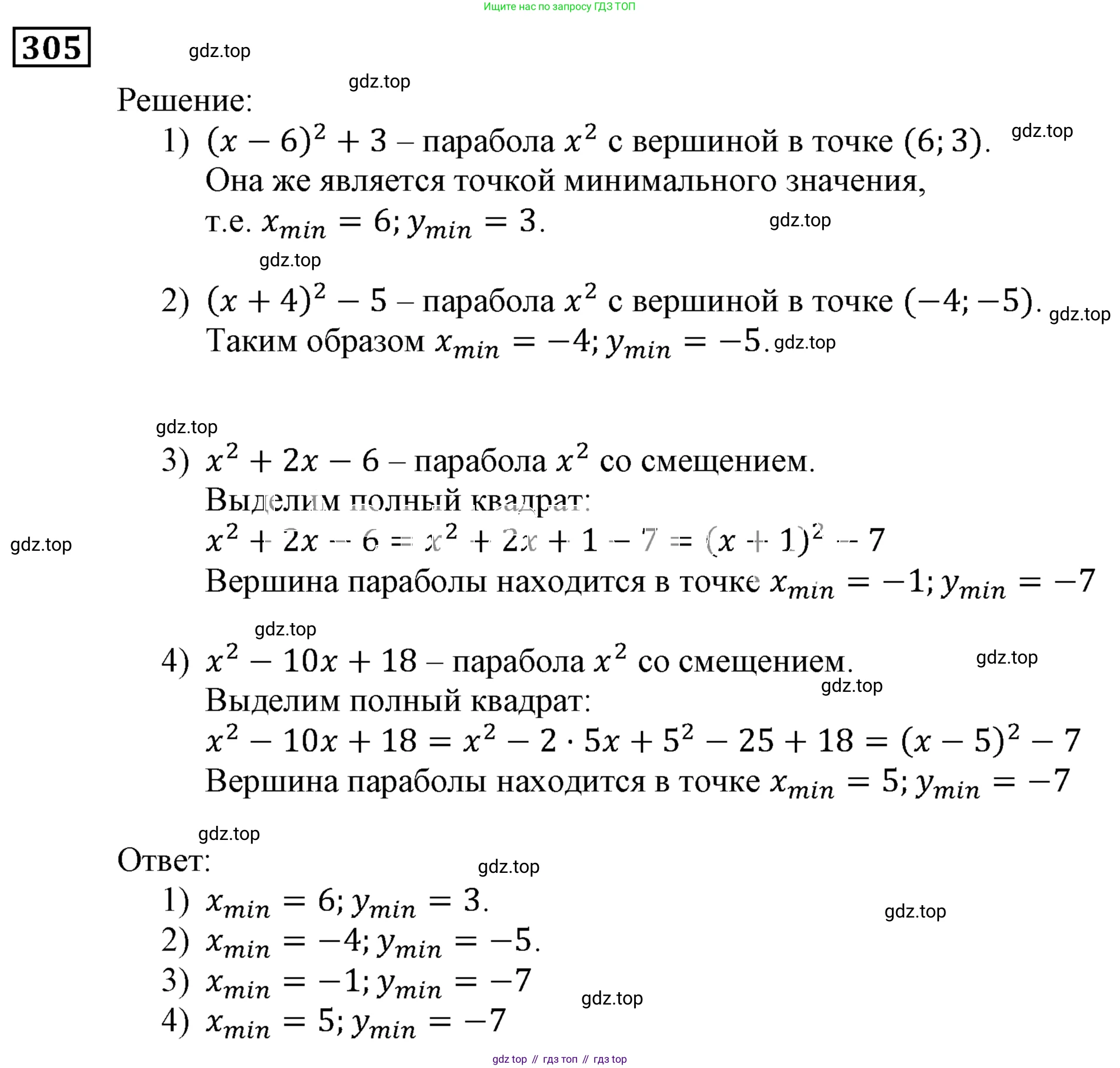 ГДЗ Алгебра, 9 класс Учебник, авторы: Мерзляк Аркадий Григорьевич, Полонский Виталий Борисович, Якир Михаил Семёнович, издательство Просвещение, Москва, 2019, голубого цвета, страница 80, номер 305, Решение 3
