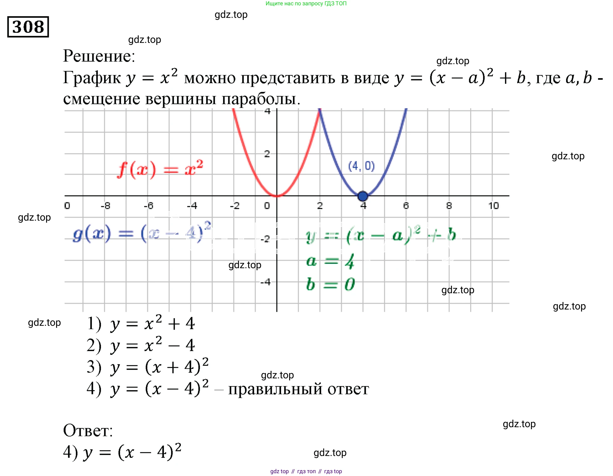 ГДЗ Алгебра, 9 класс Учебник, авторы: Мерзляк Аркадий Григорьевич, Полонский Виталий Борисович, Якир Михаил Семёнович, издательство Просвещение, Москва, 2019, голубого цвета, страница 87, номер 308, Решение 3