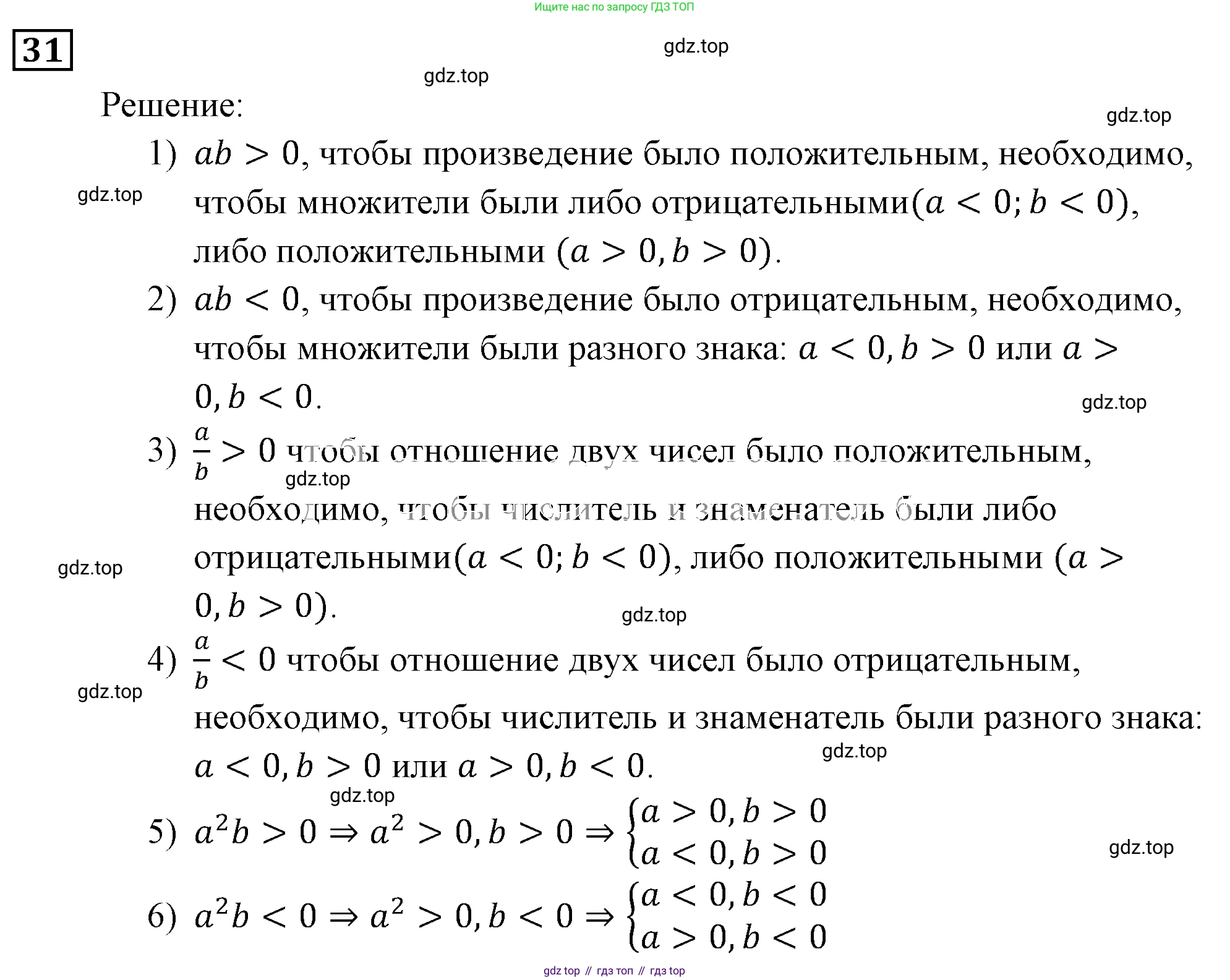 ГДЗ Алгебра, 9 класс Учебник, авторы: Мерзляк Аркадий Григорьевич, Полонский Виталий Борисович, Якир Михаил Семёнович, издательство Просвещение, Москва, 2019, голубого цвета, страница 11, номер 31, Решение 3