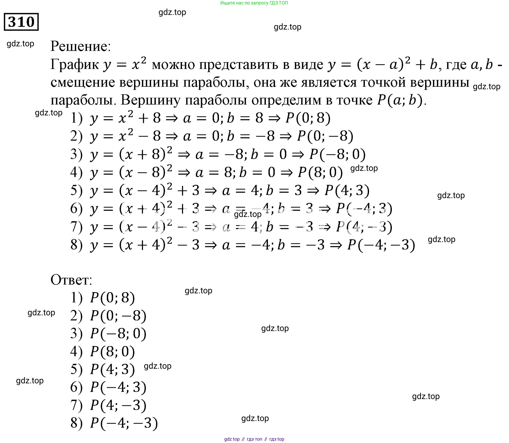ГДЗ Алгебра, 9 класс Учебник, авторы: Мерзляк Аркадий Григорьевич, Полонский Виталий Борисович, Якир Михаил Семёнович, издательство Просвещение, Москва, 2019, голубого цвета, страница 87, номер 310, Решение 3