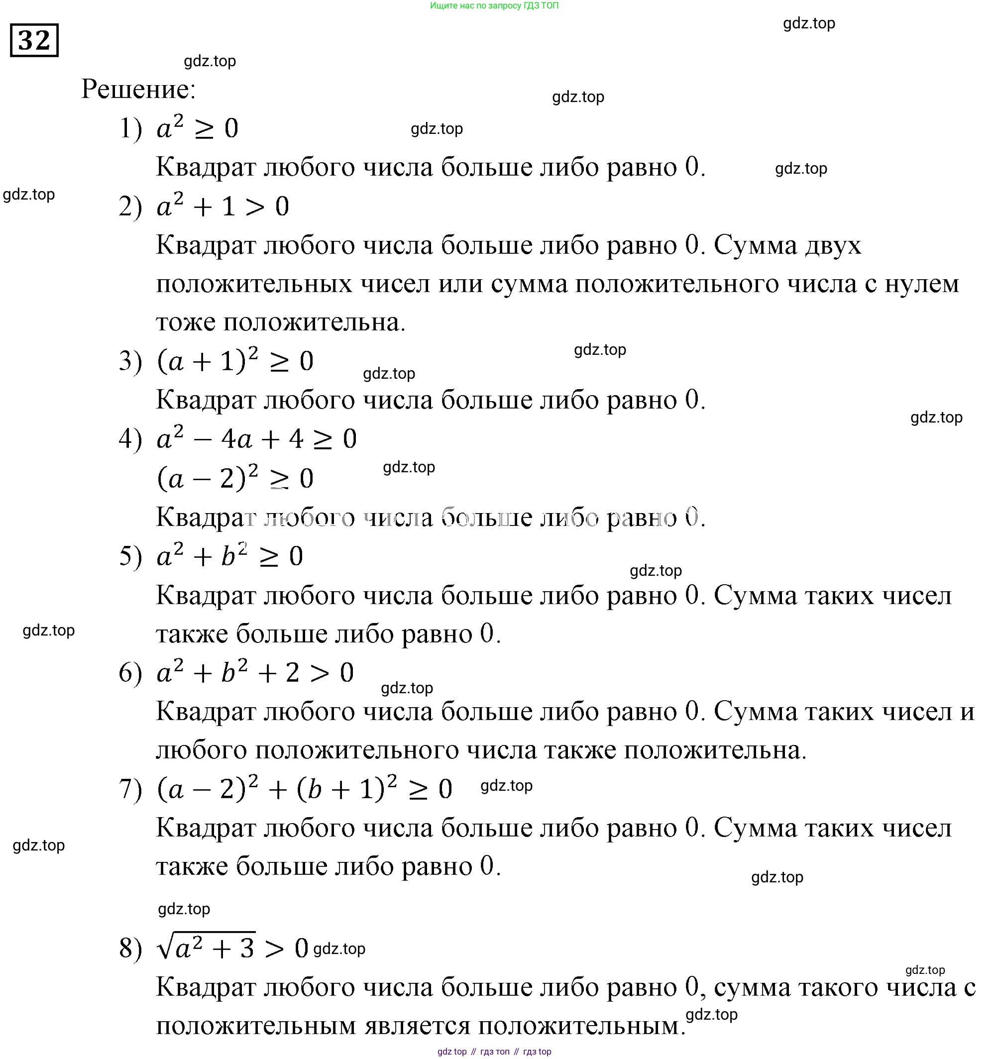 ГДЗ Алгебра, 9 класс Учебник, авторы: Мерзляк Аркадий Григорьевич, Полонский Виталий Борисович, Якир Михаил Семёнович, издательство Просвещение, Москва, 2019, голубого цвета, страница 11, номер 32, Решение 3