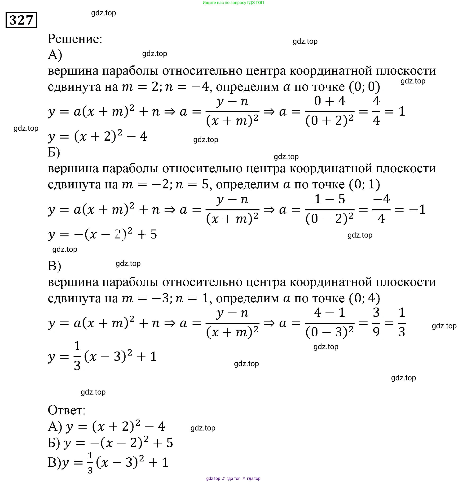 ГДЗ Алгебра, 9 класс Учебник, авторы: Мерзляк Аркадий Григорьевич, Полонский Виталий Борисович, Якир Михаил Семёнович, издательство Просвещение, Москва, 2019, голубого цвета, страница 91, номер 327, Решение 3