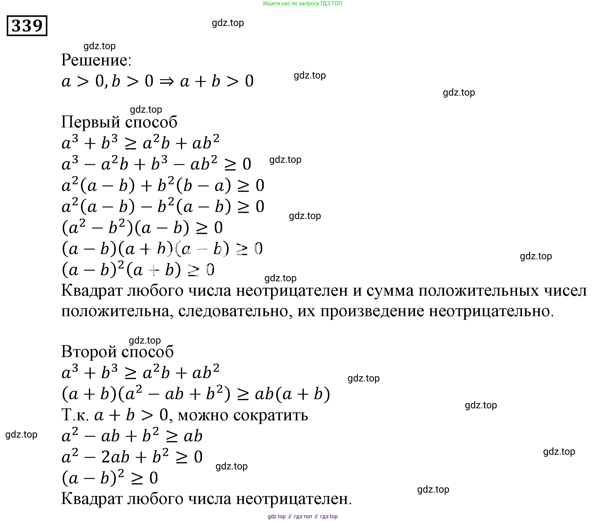 ГДЗ Алгебра, 9 класс Учебник, авторы: Мерзляк Аркадий Григорьевич, Полонский Виталий Борисович, Якир Михаил Семёнович, издательство Просвещение, Москва, 2019, голубого цвета, страница 93, номер 339, Решение 3