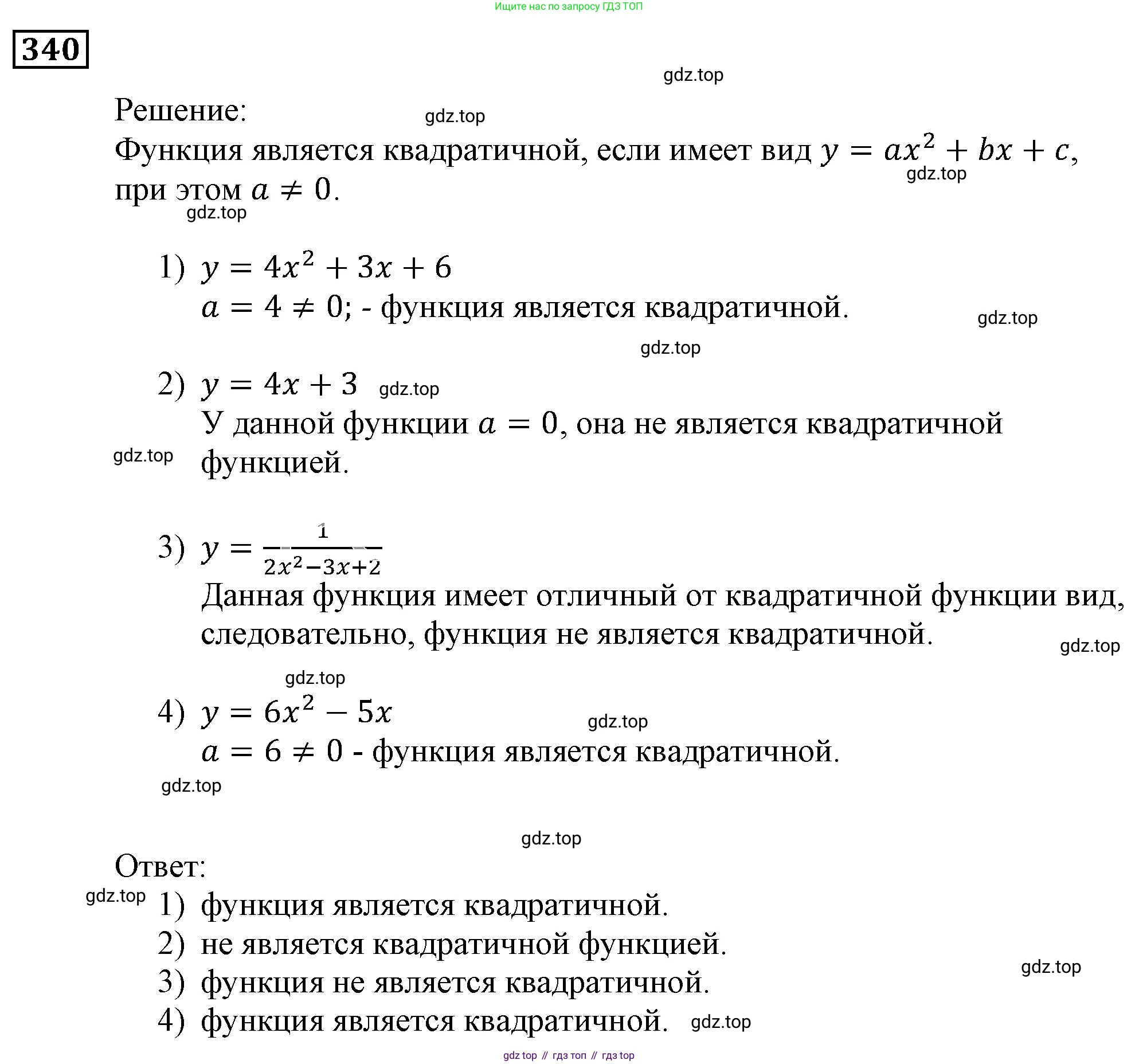 ГДЗ Алгебра, 9 класс Учебник, авторы: Мерзляк Аркадий Григорьевич, Полонский Виталий Борисович, Якир Михаил Семёнович, издательство Просвещение, Москва, 2019, голубого цвета, страница 97, номер 340, Решение 3