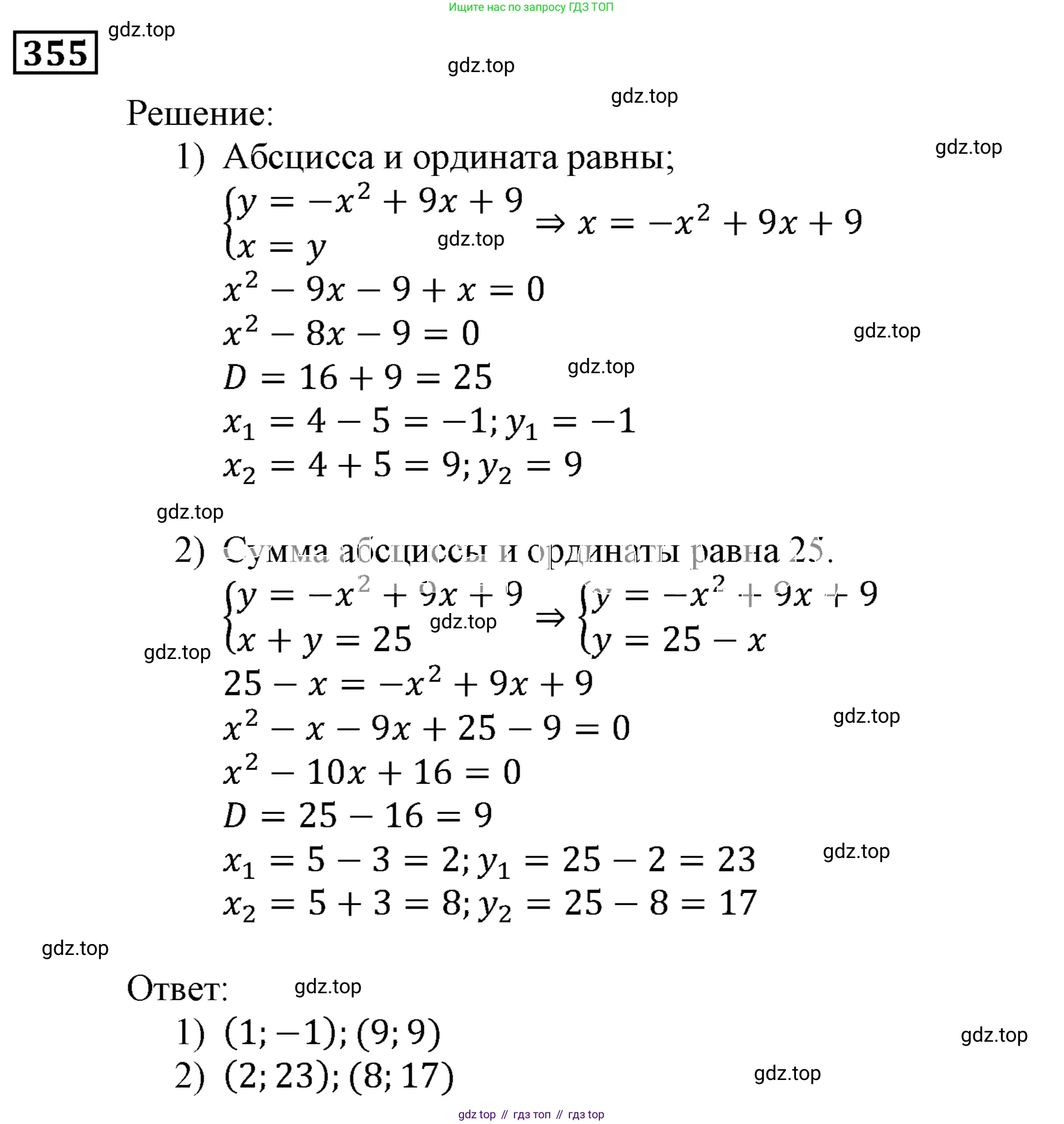 ГДЗ Алгебра, 9 класс Учебник, авторы: Мерзляк Аркадий Григорьевич, Полонский Виталий Борисович, Якир Михаил Семёнович, издательство Просвещение, Москва, 2019, голубого цвета, страница 99, номер 355, Решение 3