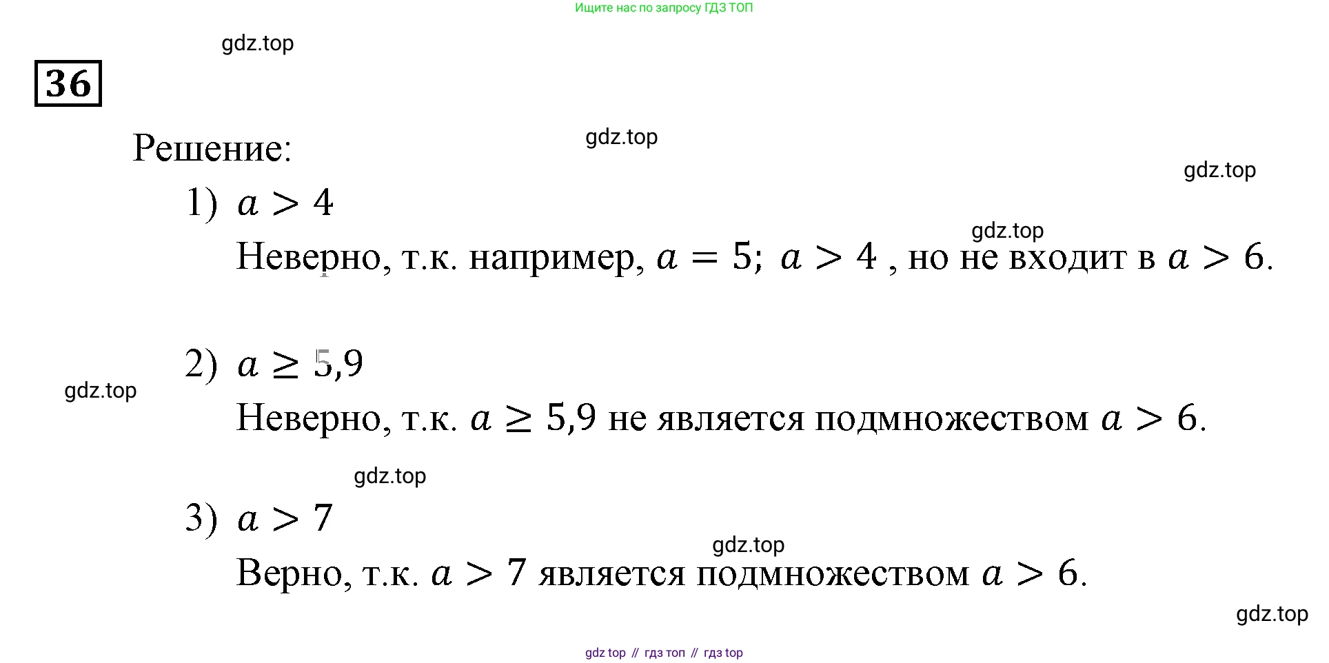 ГДЗ Алгебра, 9 класс Учебник, авторы: Мерзляк Аркадий Григорьевич, Полонский Виталий Борисович, Якир Михаил Семёнович, издательство Просвещение, Москва, 2019, голубого цвета, страница 14, номер 36, Решение 3
