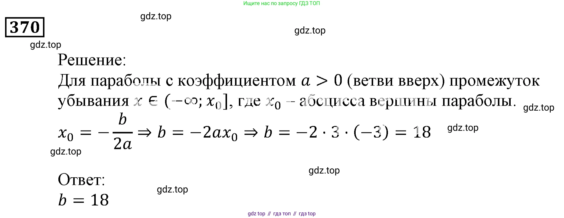 ГДЗ Алгебра, 9 класс Учебник, авторы: Мерзляк Аркадий Григорьевич, Полонский Виталий Борисович, Якир Михаил Семёнович, издательство Просвещение, Москва, 2019, голубого цвета, страница 100, номер 370, Решение 3