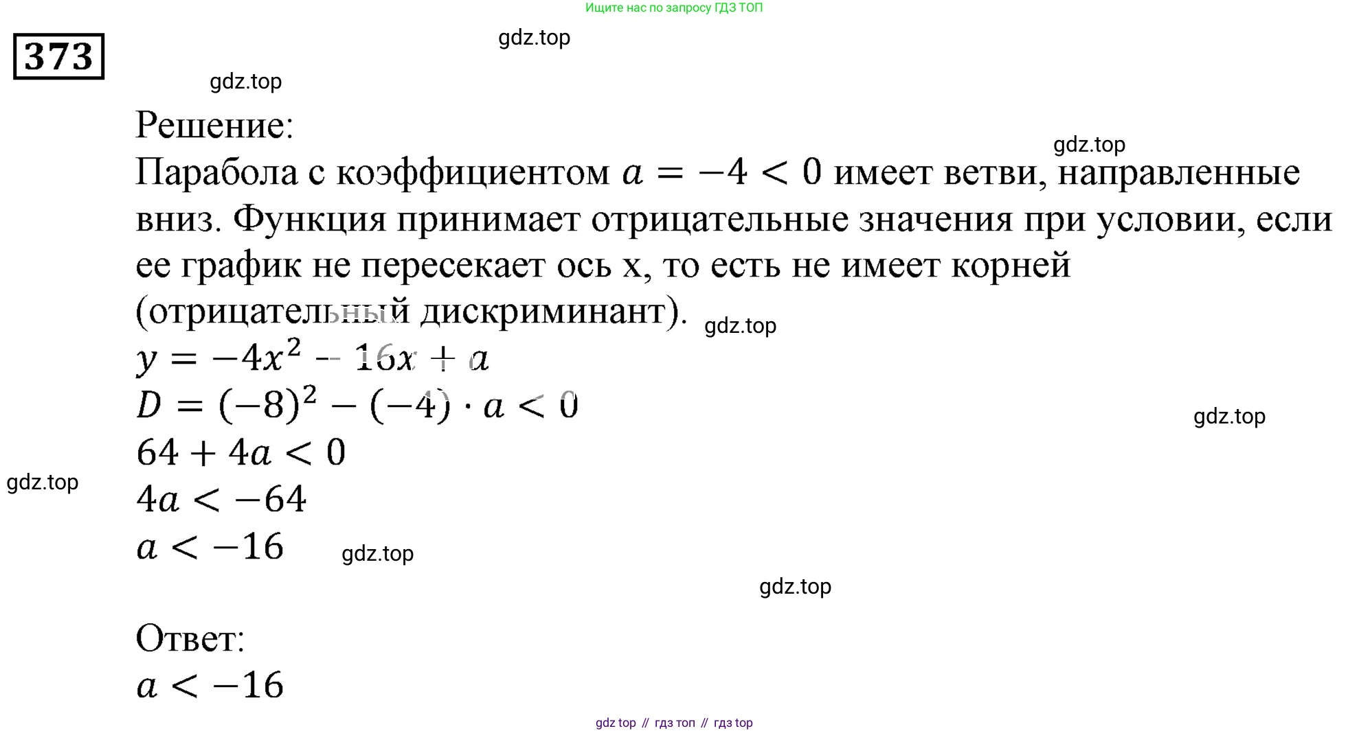 ГДЗ Алгебра, 9 класс Учебник, авторы: Мерзляк Аркадий Григорьевич, Полонский Виталий Борисович, Якир Михаил Семёнович, издательство Просвещение, Москва, 2019, голубого цвета, страница 100, номер 373, Решение 3