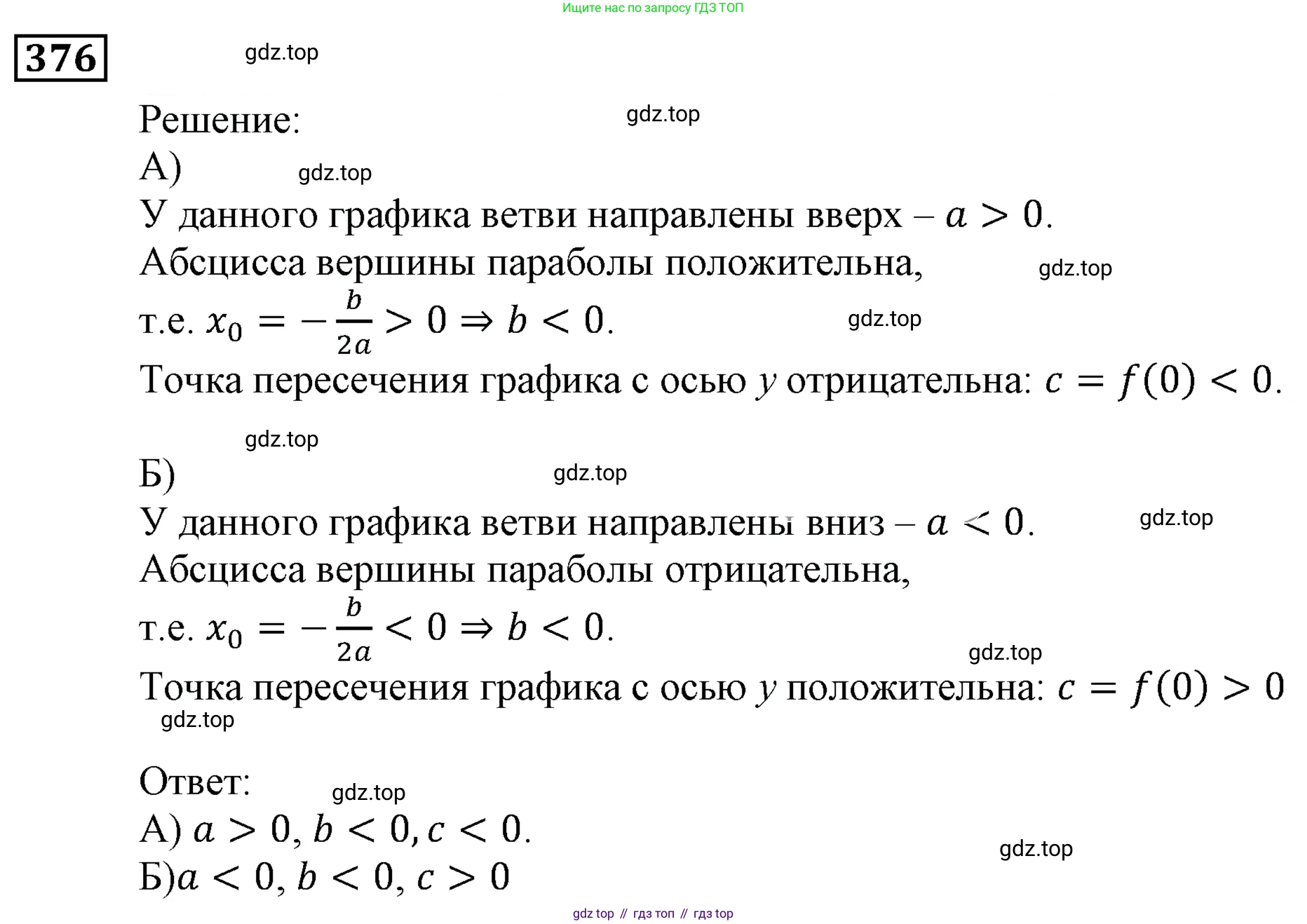 ГДЗ Алгебра, 9 класс Учебник, авторы: Мерзляк Аркадий Григорьевич, Полонский Виталий Борисович, Якир Михаил Семёнович, издательство Просвещение, Москва, 2019, голубого цвета, страница 100, номер 376, Решение 3
