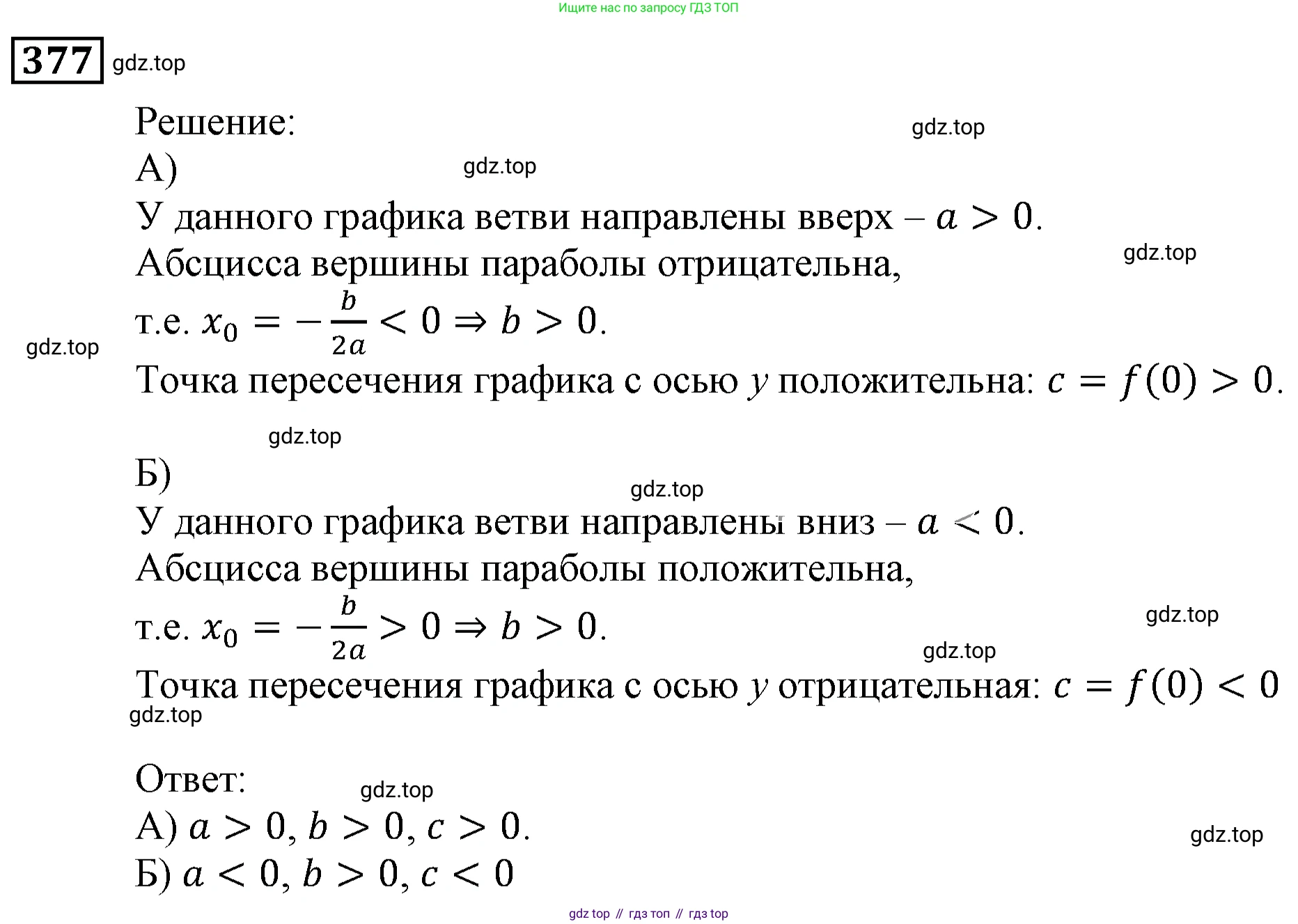 ГДЗ Алгебра, 9 класс Учебник, авторы: Мерзляк Аркадий Григорьевич, Полонский Виталий Борисович, Якир Михаил Семёнович, издательство Просвещение, Москва, 2019, голубого цвета, страница 101, номер 377, Решение 3