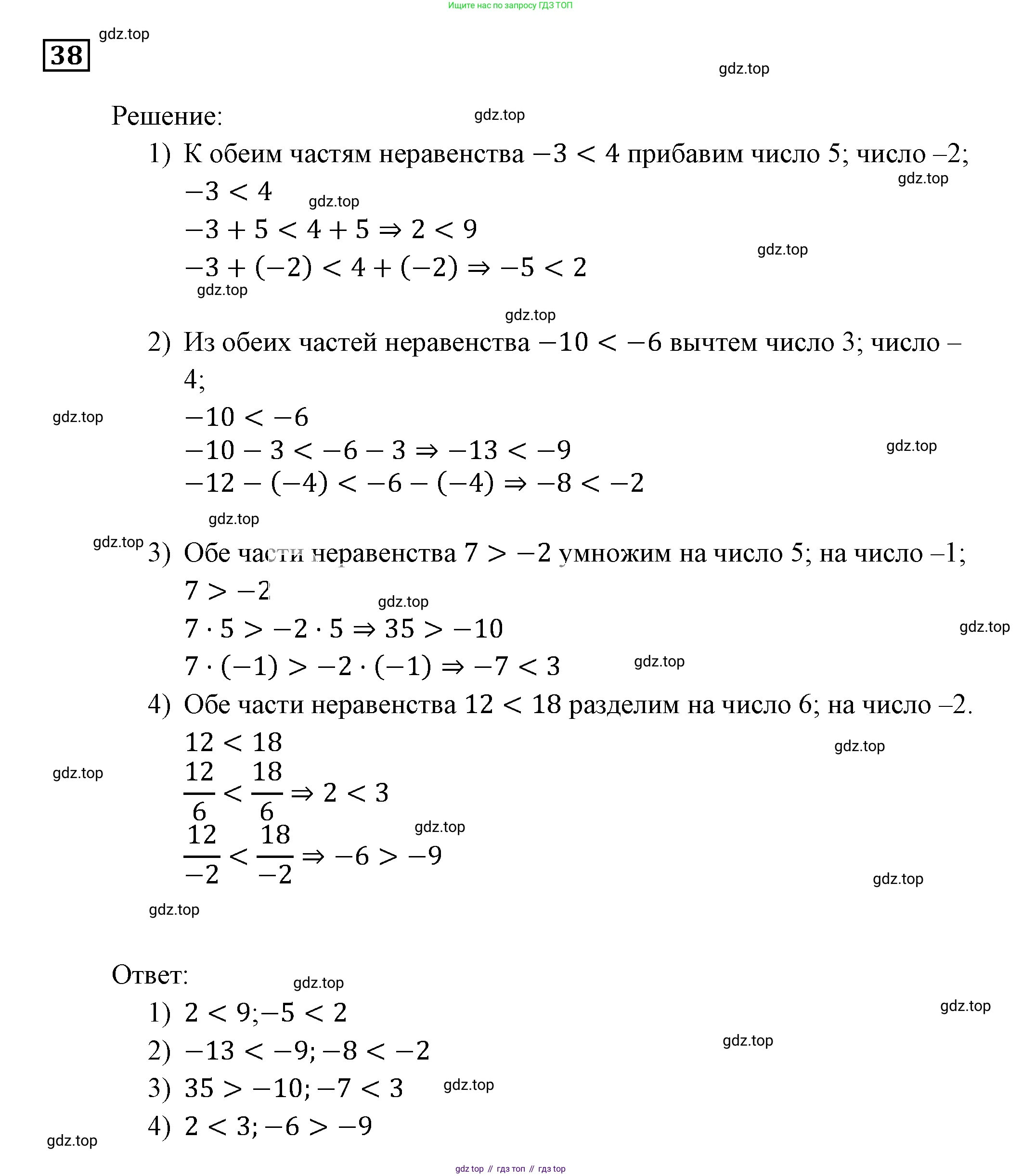 ГДЗ Алгебра, 9 класс Учебник, авторы: Мерзляк Аркадий Григорьевич, Полонский Виталий Борисович, Якир Михаил Семёнович, издательство Просвещение, Москва, 2019, голубого цвета, страница 14, номер 38, Решение 3