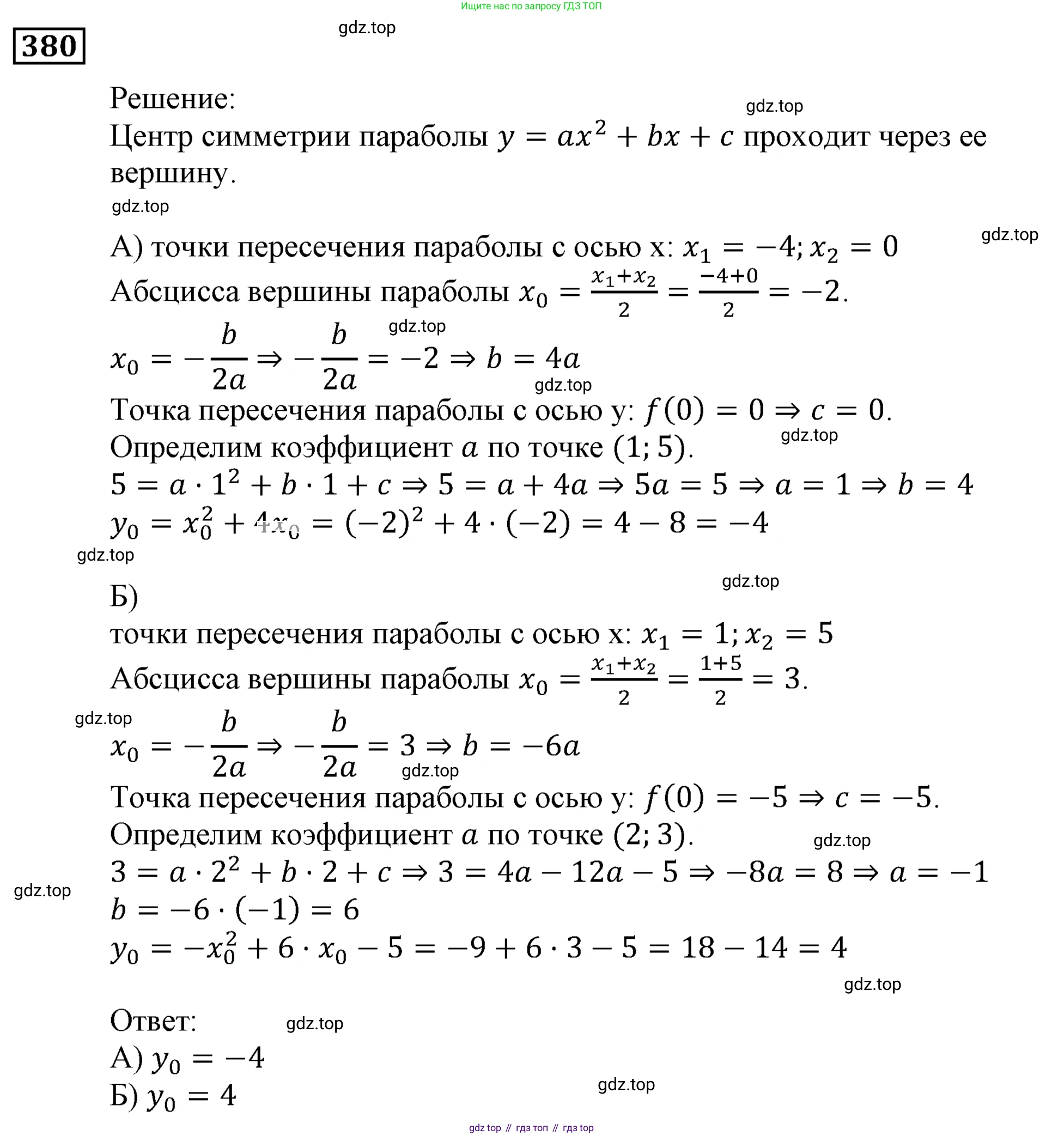 ГДЗ Алгебра, 9 класс Учебник, авторы: Мерзляк Аркадий Григорьевич, Полонский Виталий Борисович, Якир Михаил Семёнович, издательство Просвещение, Москва, 2019, голубого цвета, страница 101, номер 380, Решение 3