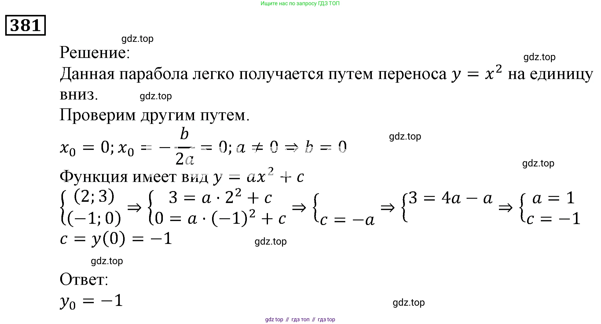 ГДЗ Алгебра, 9 класс Учебник, авторы: Мерзляк Аркадий Григорьевич, Полонский Виталий Борисович, Якир Михаил Семёнович, издательство Просвещение, Москва, 2019, голубого цвета, страница 101, номер 381, Решение 3