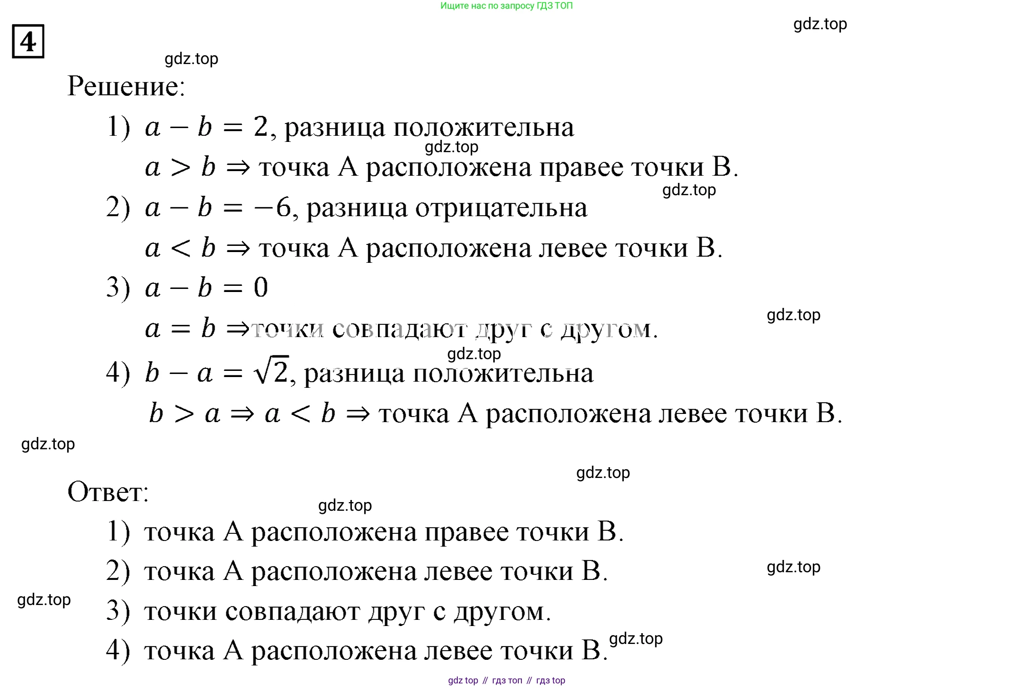 ГДЗ Алгебра, 9 класс Учебник, авторы: Мерзляк Аркадий Григорьевич, Полонский Виталий Борисович, Якир Михаил Семёнович, издательство Просвещение, Москва, 2019, голубого цвета, страница 8, номер 4, Решение 3