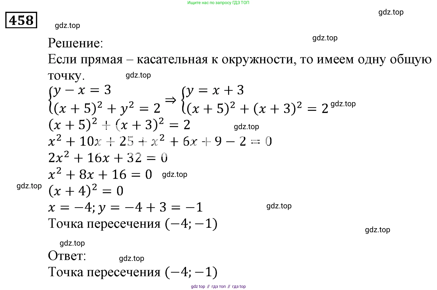 ГДЗ Алгебра, 9 класс Учебник, авторы: Мерзляк Аркадий Григорьевич, Полонский Виталий Борисович, Якир Михаил Семёнович, издательство Просвещение, Москва, 2019, голубого цвета, страница 127, номер 458, Решение 3