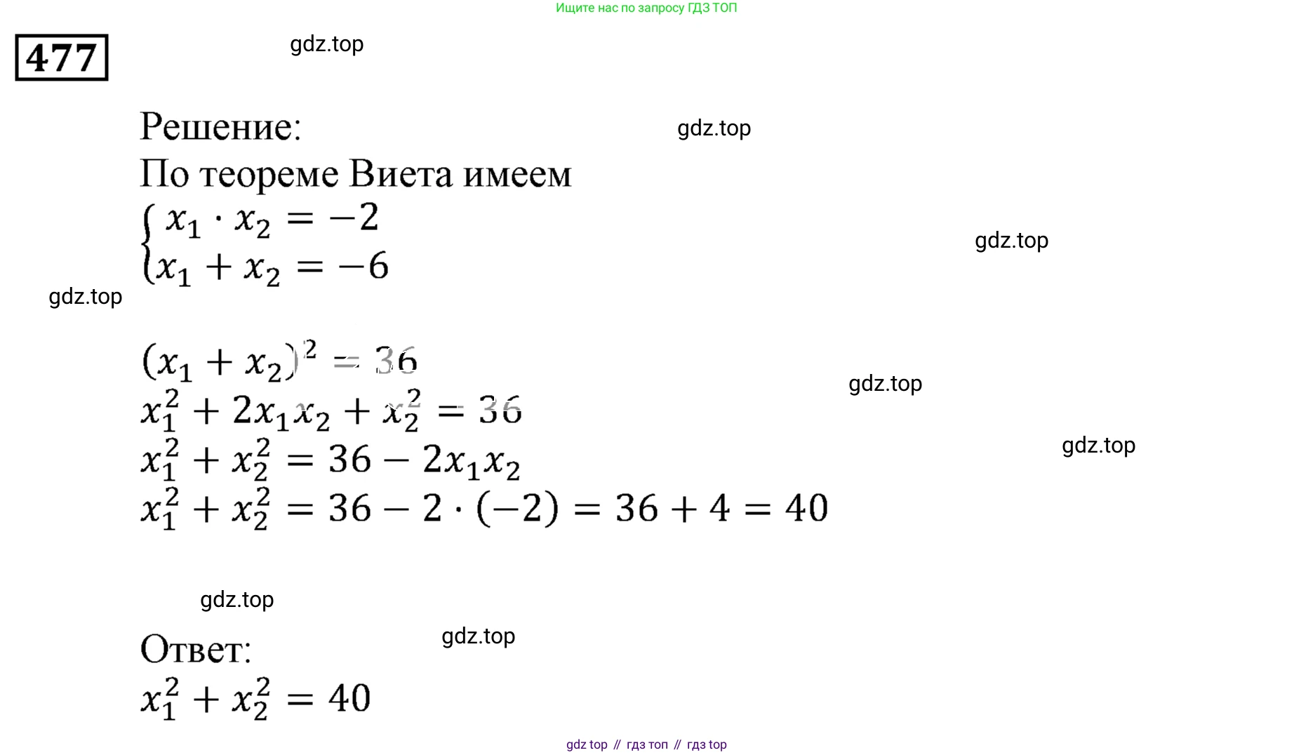 ГДЗ Алгебра, 9 класс Учебник, авторы: Мерзляк Аркадий Григорьевич, Полонский Виталий Борисович, Якир Михаил Семёнович, издательство Просвещение, Москва, 2019, голубого цвета, страница 131, номер 477, Решение 3