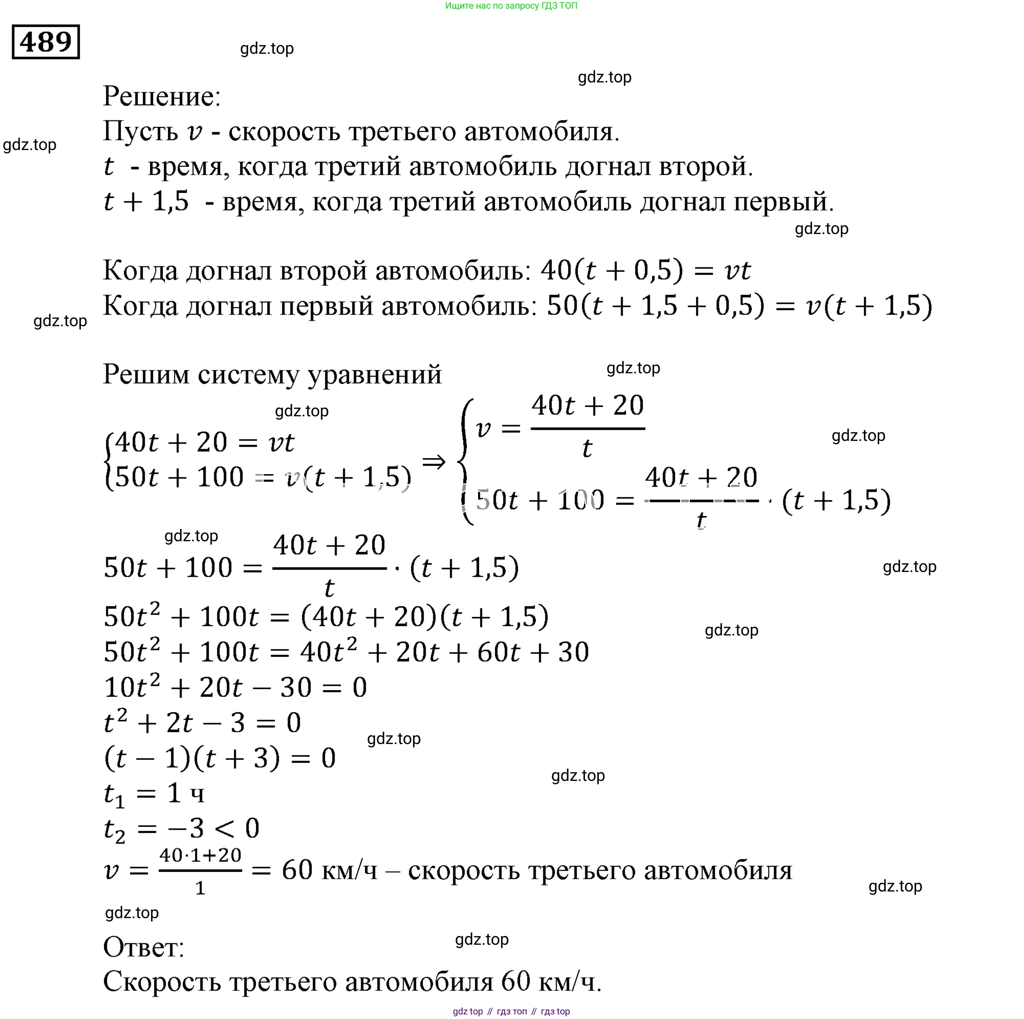 ГДЗ Алгебра, 9 класс Учебник, авторы: Мерзляк Аркадий Григорьевич, Полонский Виталий Борисович, Якир Михаил Семёнович, издательство Просвещение, Москва, 2019, голубого цвета, страница 143, номер 489, Решение 3