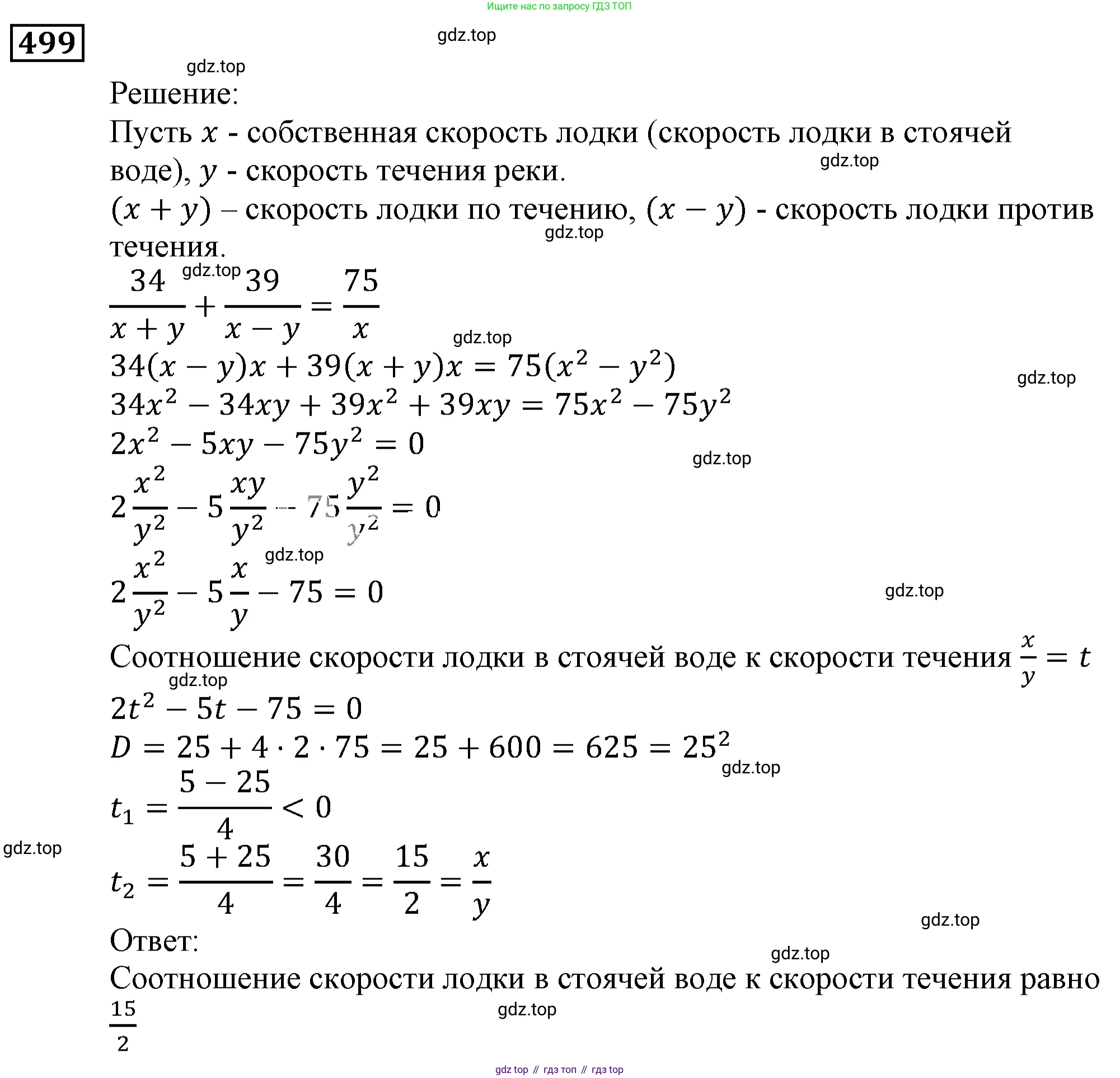 ГДЗ Алгебра, 9 класс Учебник, авторы: Мерзляк Аркадий Григорьевич, Полонский Виталий Борисович, Якир Михаил Семёнович, издательство Просвещение, Москва, 2019, голубого цвета, страница 145, номер 499, Решение 3