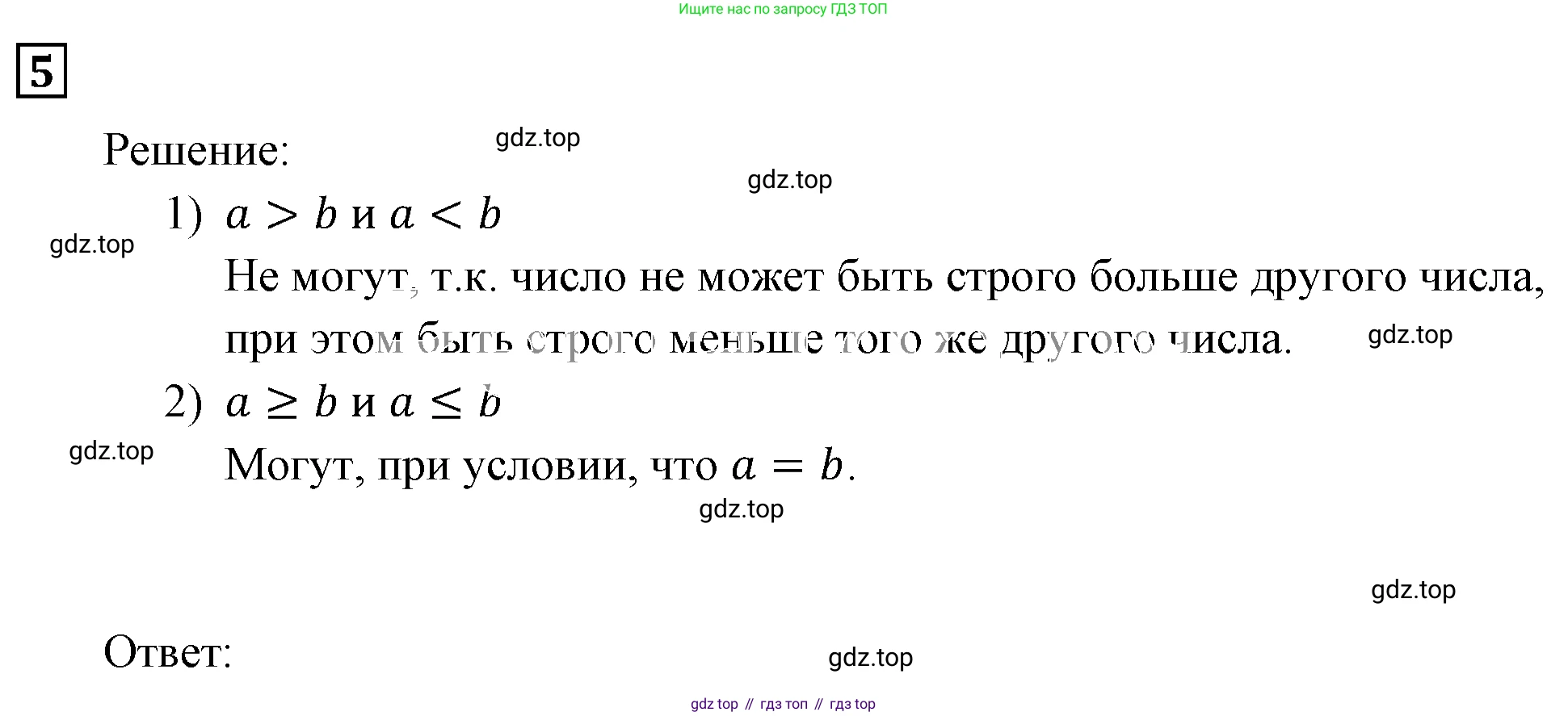 ГДЗ Алгебра, 9 класс Учебник, авторы: Мерзляк Аркадий Григорьевич, Полонский Виталий Борисович, Якир Михаил Семёнович, издательство Просвещение, Москва, 2019, голубого цвета, страница 8, номер 5, Решение 3