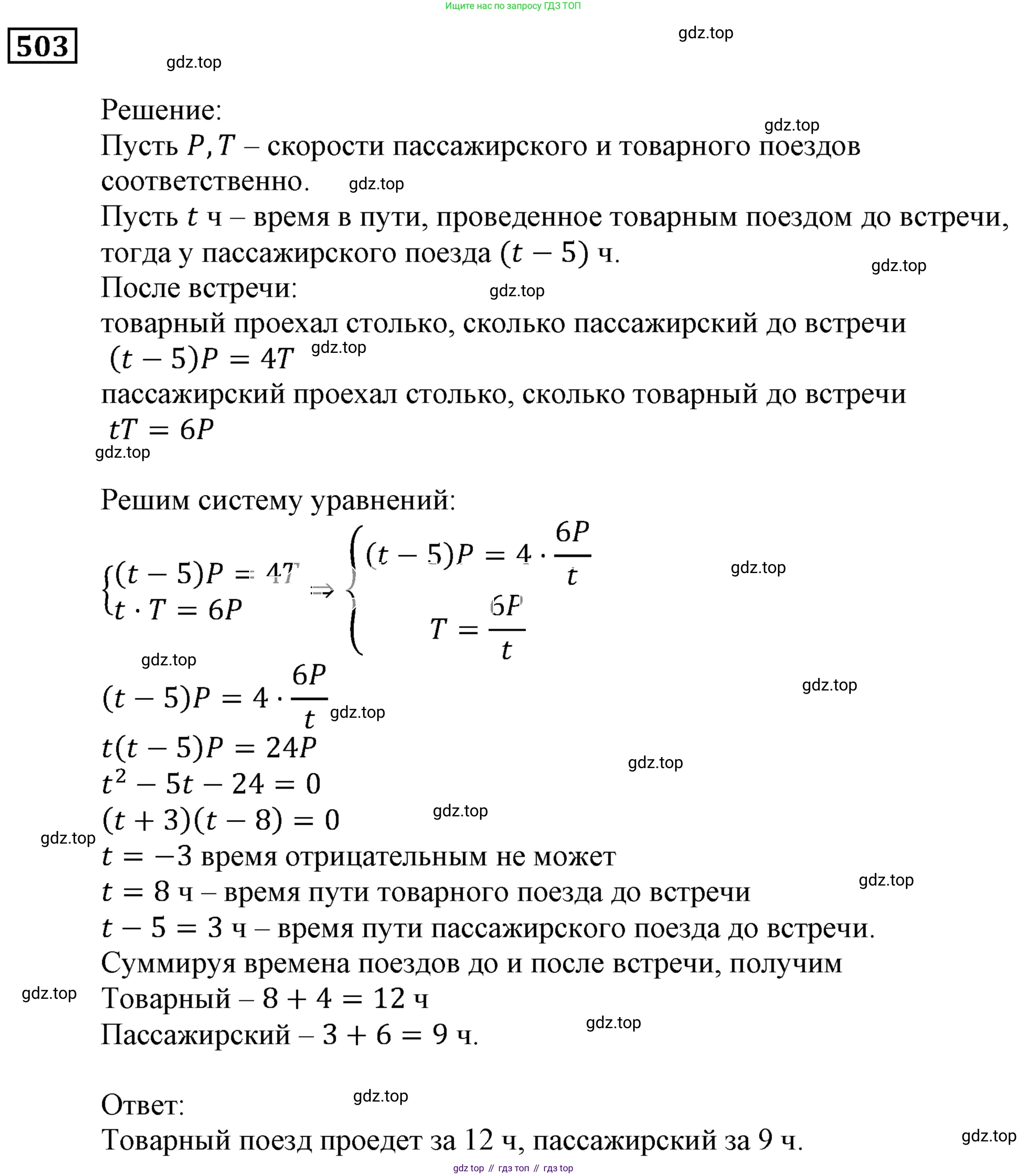 ГДЗ Алгебра, 9 класс Учебник, авторы: Мерзляк Аркадий Григорьевич, Полонский Виталий Борисович, Якир Михаил Семёнович, издательство Просвещение, Москва, 2019, голубого цвета, страница 145, номер 503, Решение 3