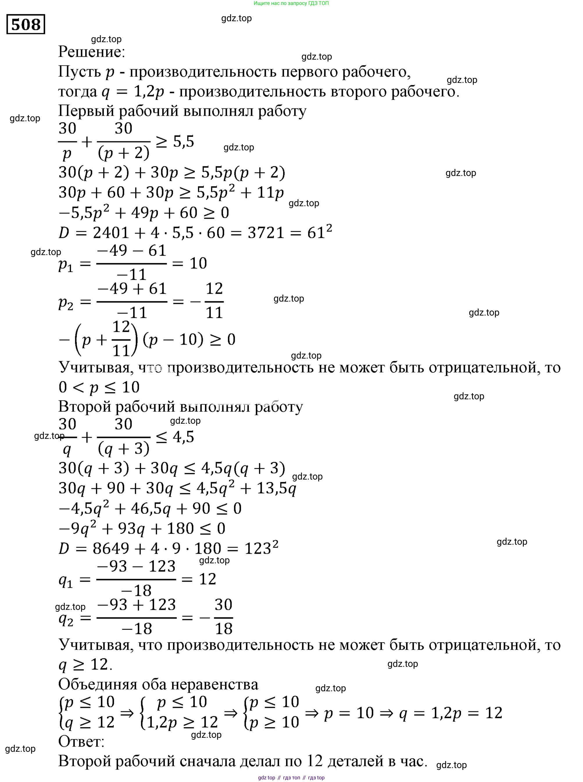 ГДЗ Алгебра, 9 класс Учебник, авторы: Мерзляк Аркадий Григорьевич, Полонский Виталий Борисович, Якир Михаил Семёнович, издательство Просвещение, Москва, 2019, голубого цвета, страница 146, номер 508, Решение 3
