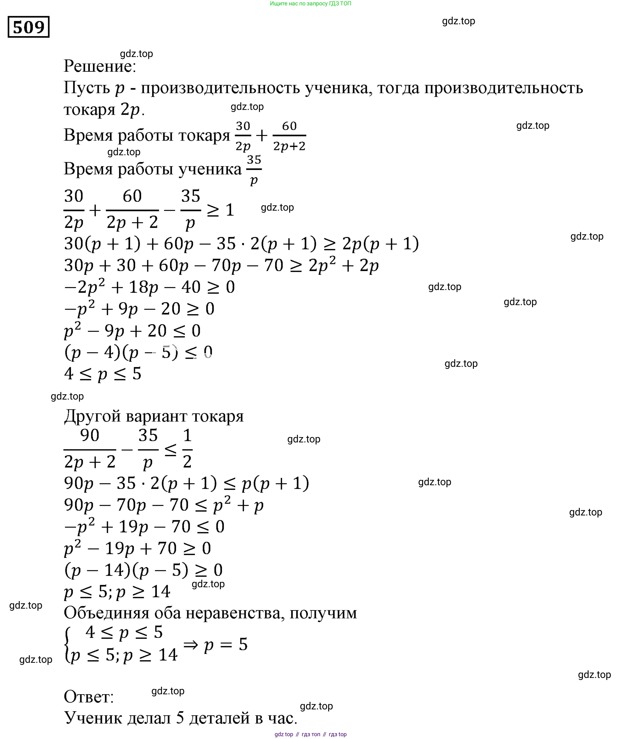 ГДЗ Алгебра, 9 класс Учебник, авторы: Мерзляк Аркадий Григорьевич, Полонский Виталий Борисович, Якир Михаил Семёнович, издательство Просвещение, Москва, 2019, голубого цвета, страница 146, номер 509, Решение 3