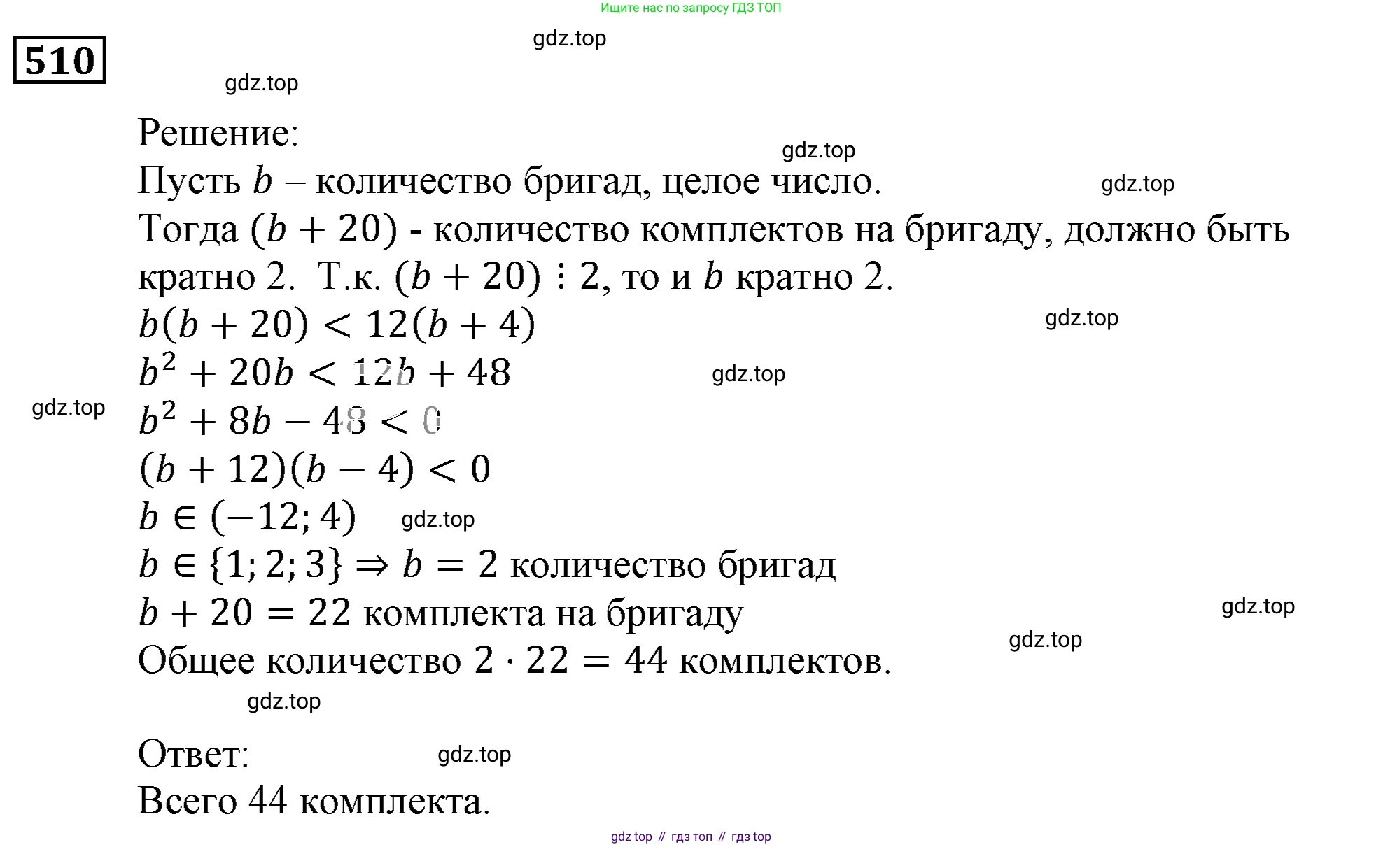ГДЗ Алгебра, 9 класс Учебник, авторы: Мерзляк Аркадий Григорьевич, Полонский Виталий Борисович, Якир Михаил Семёнович, издательство Просвещение, Москва, 2019, голубого цвета, страница 146, номер 510, Решение 3