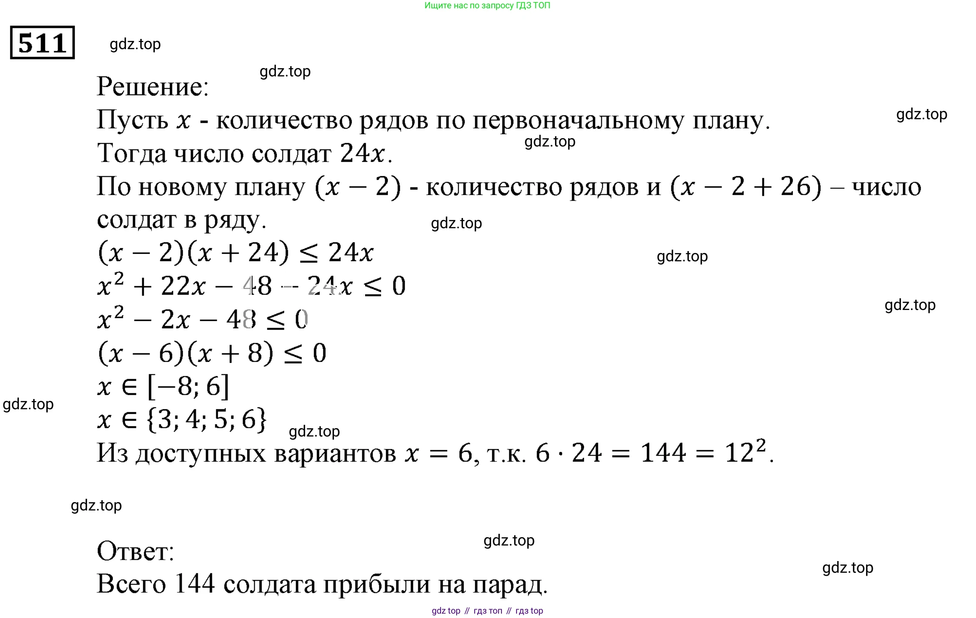 ГДЗ Алгебра, 9 класс Учебник, авторы: Мерзляк Аркадий Григорьевич, Полонский Виталий Борисович, Якир Михаил Семёнович, издательство Просвещение, Москва, 2019, голубого цвета, страница 146, номер 511, Решение 3