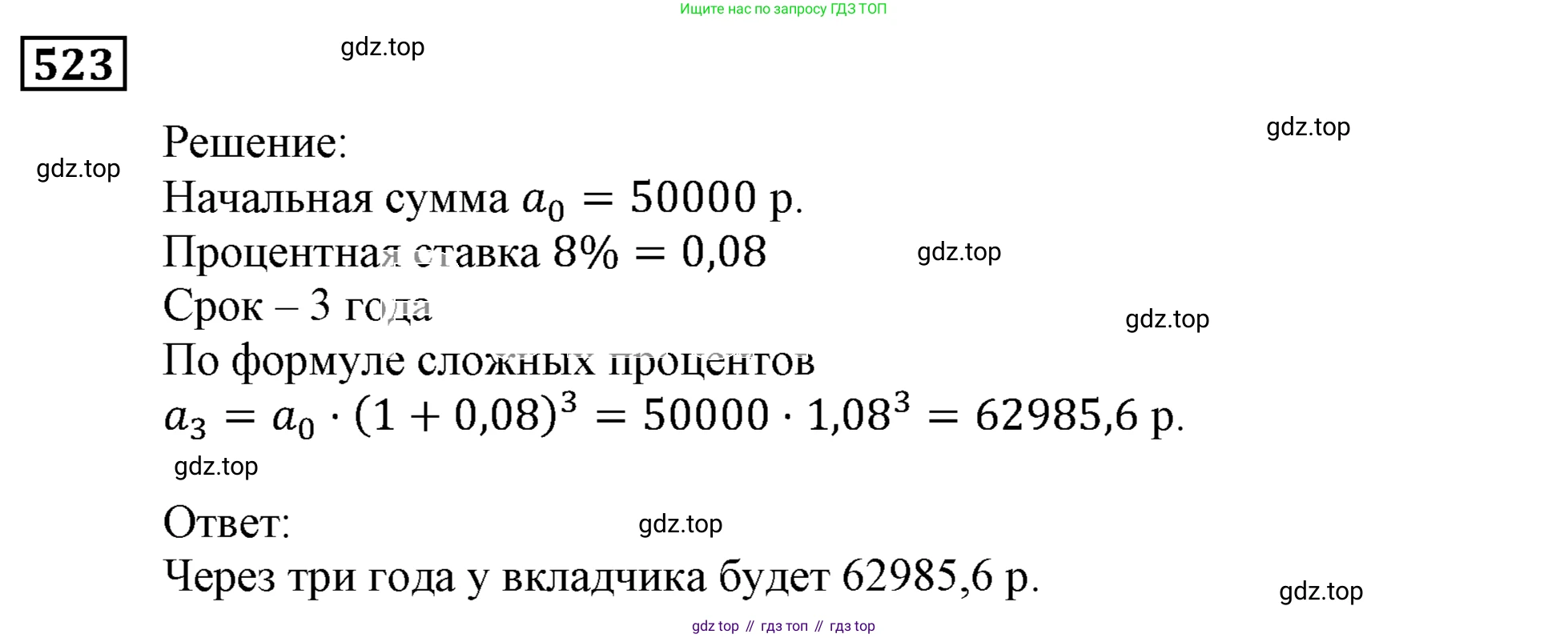 ГДЗ Алгебра, 9 класс Учебник, авторы: Мерзляк Аркадий Григорьевич, Полонский Виталий Борисович, Якир Михаил Семёнович, издательство Просвещение, Москва, 2019, голубого цвета, страница 149, номер 523, Решение 3