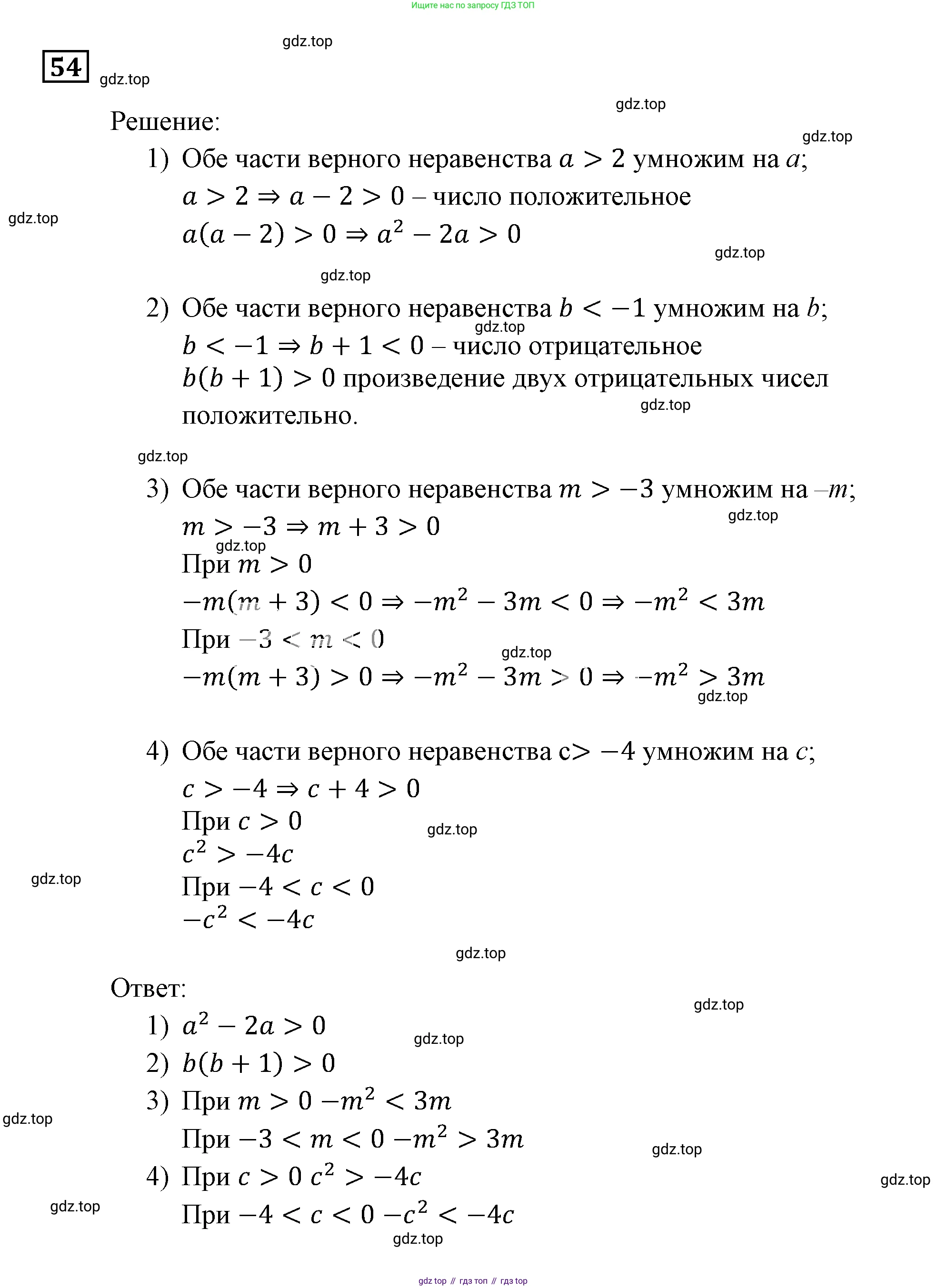ГДЗ Алгебра, 9 класс Учебник, авторы: Мерзляк Аркадий Григорьевич, Полонский Виталий Борисович, Якир Михаил Семёнович, издательство Просвещение, Москва, 2019, голубого цвета, страница 16, номер 54, Решение 3