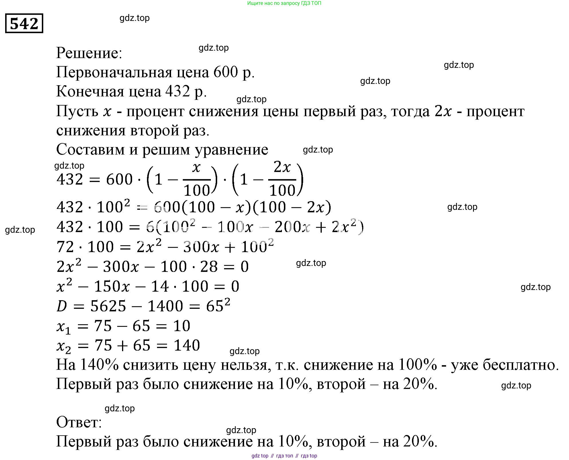 ГДЗ Алгебра, 9 класс Учебник, авторы: Мерзляк Аркадий Григорьевич, Полонский Виталий Борисович, Якир Михаил Семёнович, издательство Просвещение, Москва, 2019, голубого цвета, страница 151, номер 542, Решение 3